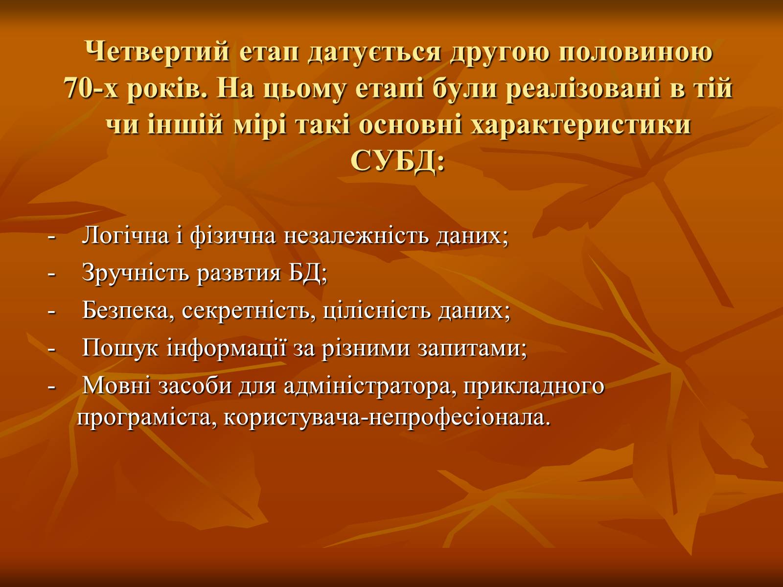 Презентація на тему «Бази Данних» - Слайд #7 Презентація на тему «Бази Данних» - Слайд #7