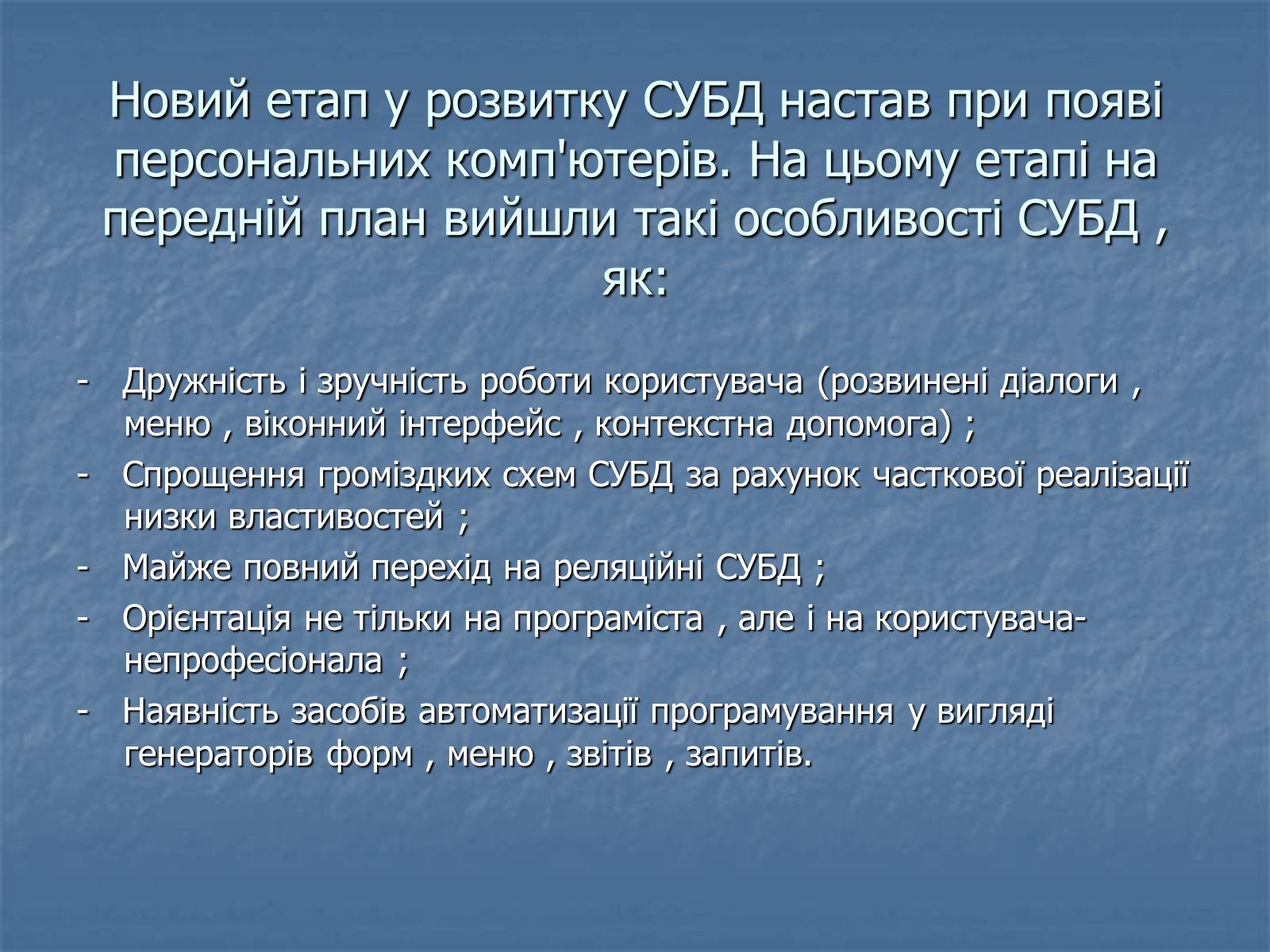 Презентація на тему «Бази Данних» - Слайд #8 Презентація на тему «Бази Данних» - Слайд #8