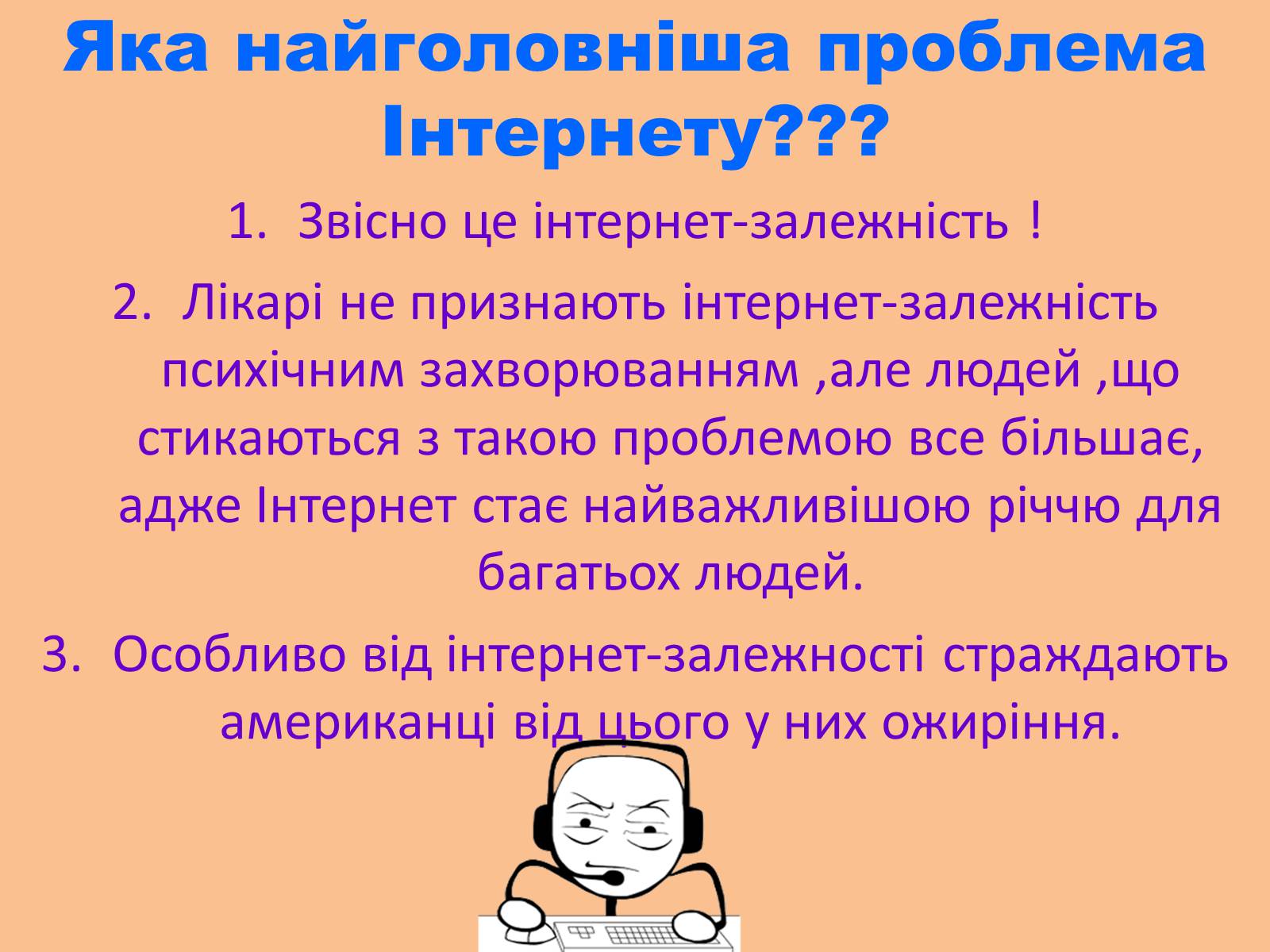 Презентація на тему «Ми за безпечний Інтернет» - Слайд #2