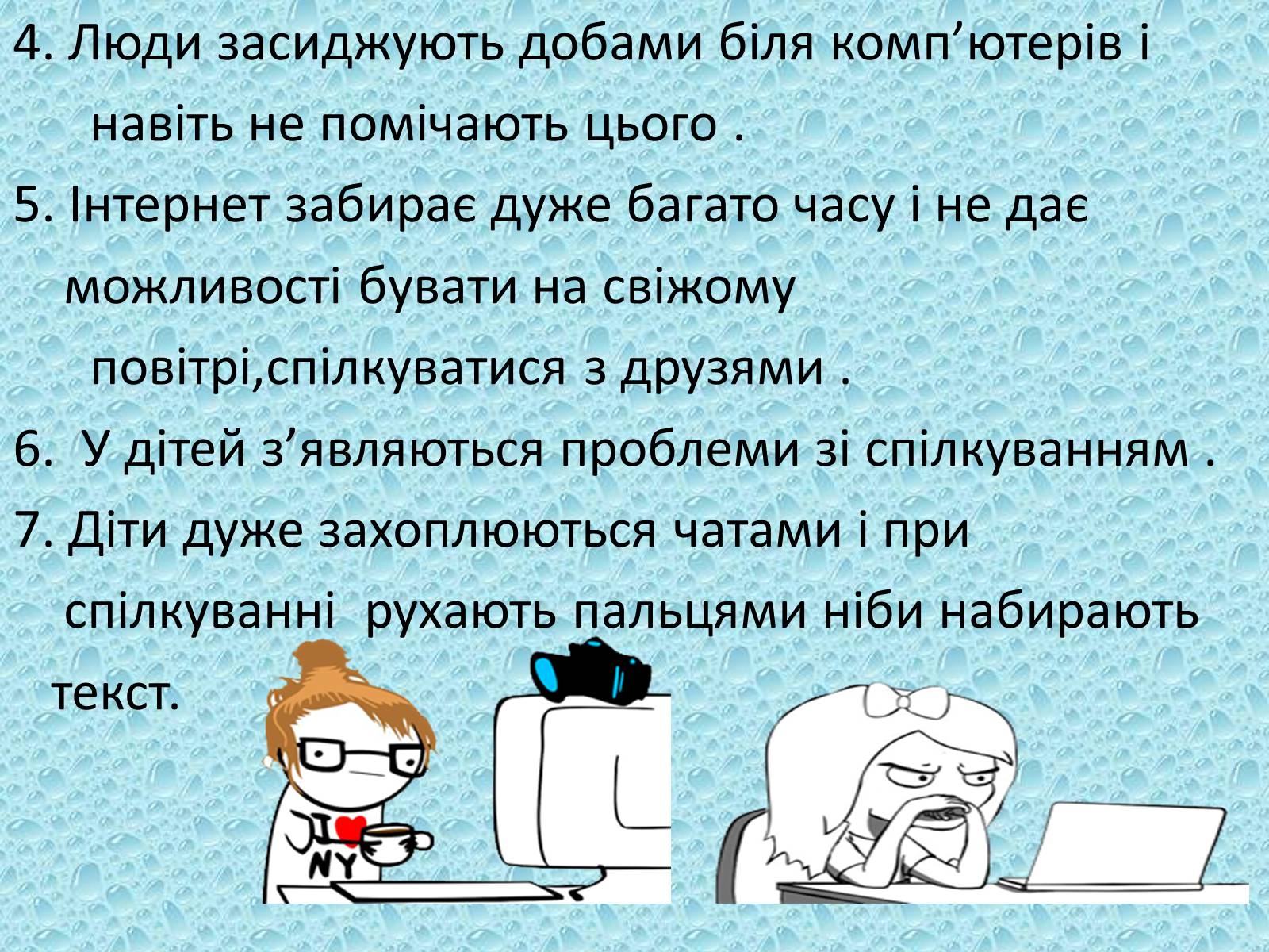 Презентація на тему «Ми за безпечний Інтернет» - Слайд #3