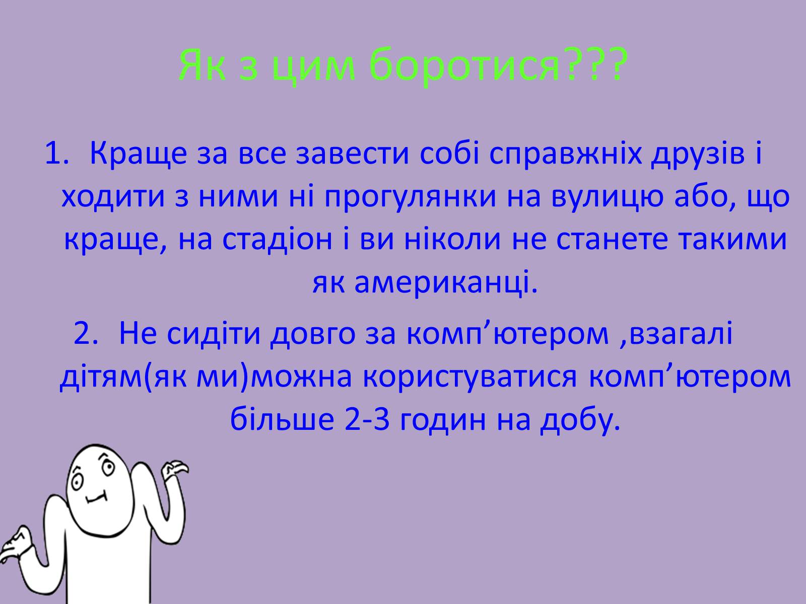 Презентація на тему «Ми за безпечний Інтернет» - Слайд #4