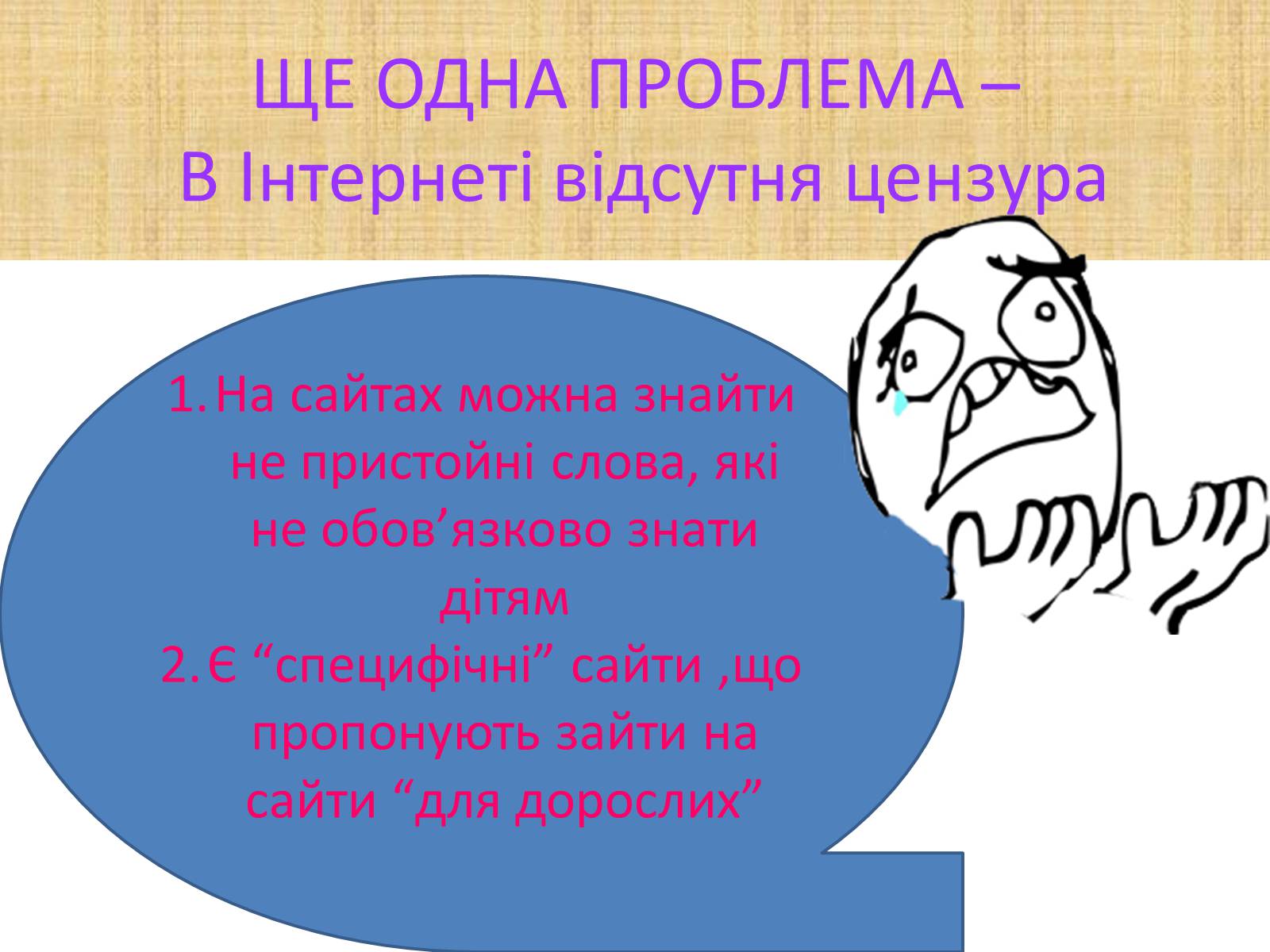 Презентація на тему «Ми за безпечний Інтернет» - Слайд #5