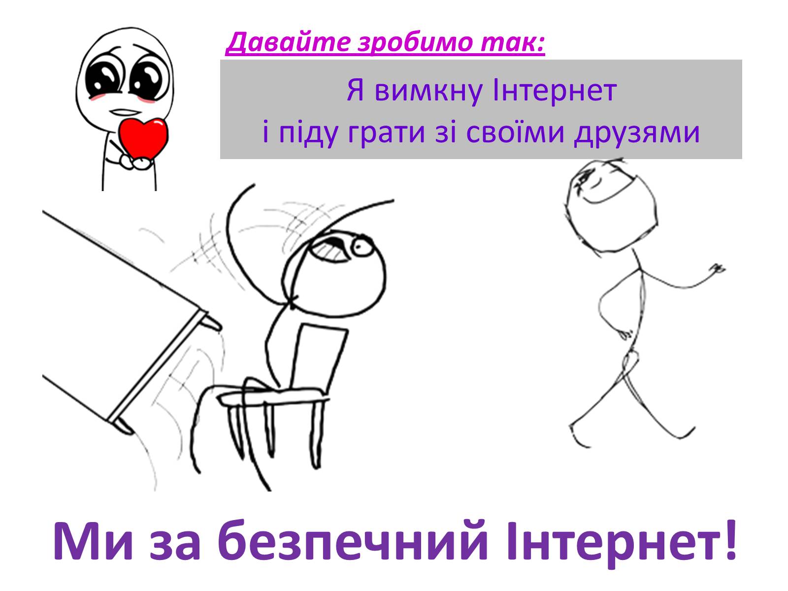 Презентація на тему «Ми за безпечний Інтернет» - Слайд #7