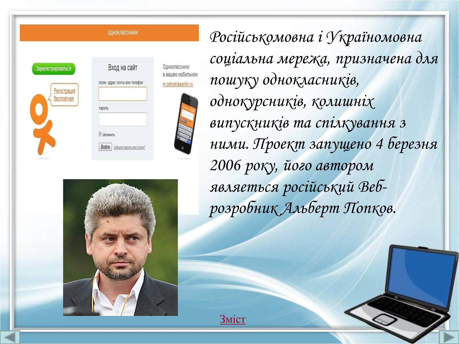 Презентація на тему «Порівняння соціальних мереж» - Слайд #15 Презентація на тему «Порівняння соціальних мереж» - Слайд #15