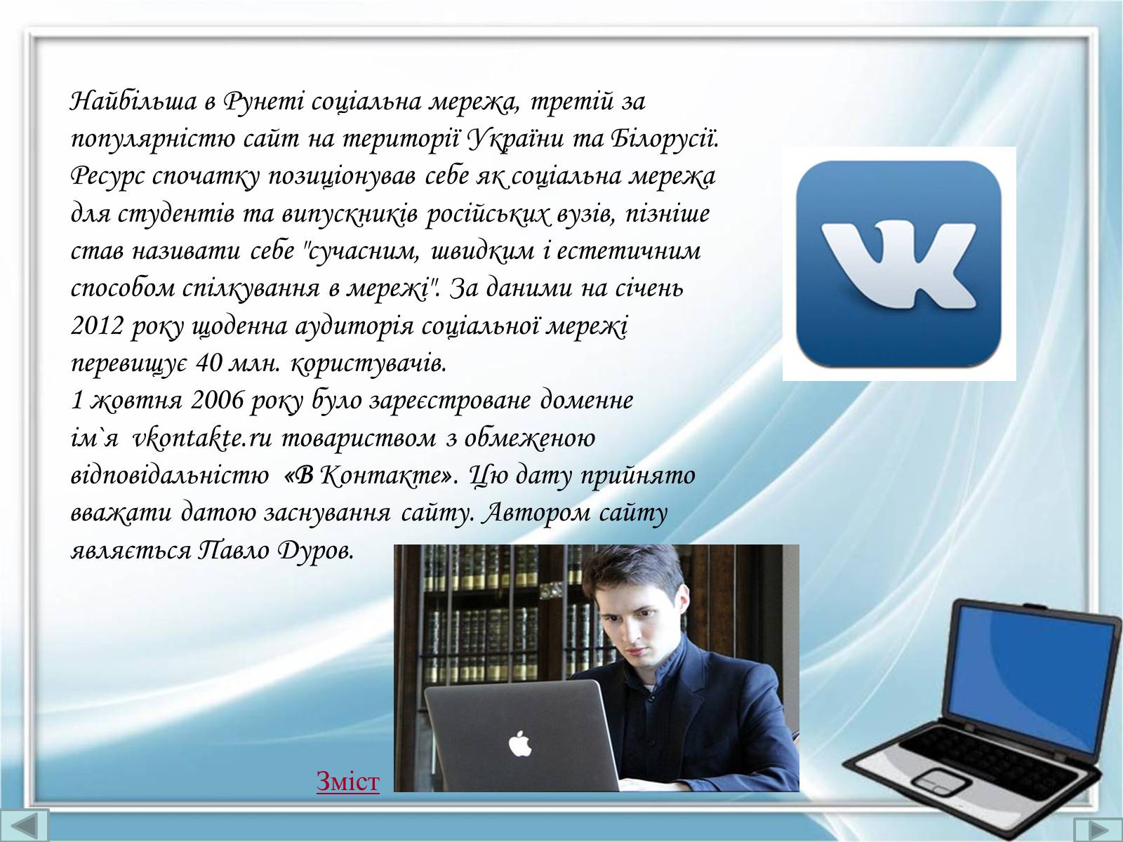 Презентація на тему «Порівняння соціальних мереж» - Слайд #19 Презентація на тему «Порівняння соціальних мереж» - Слайд #19