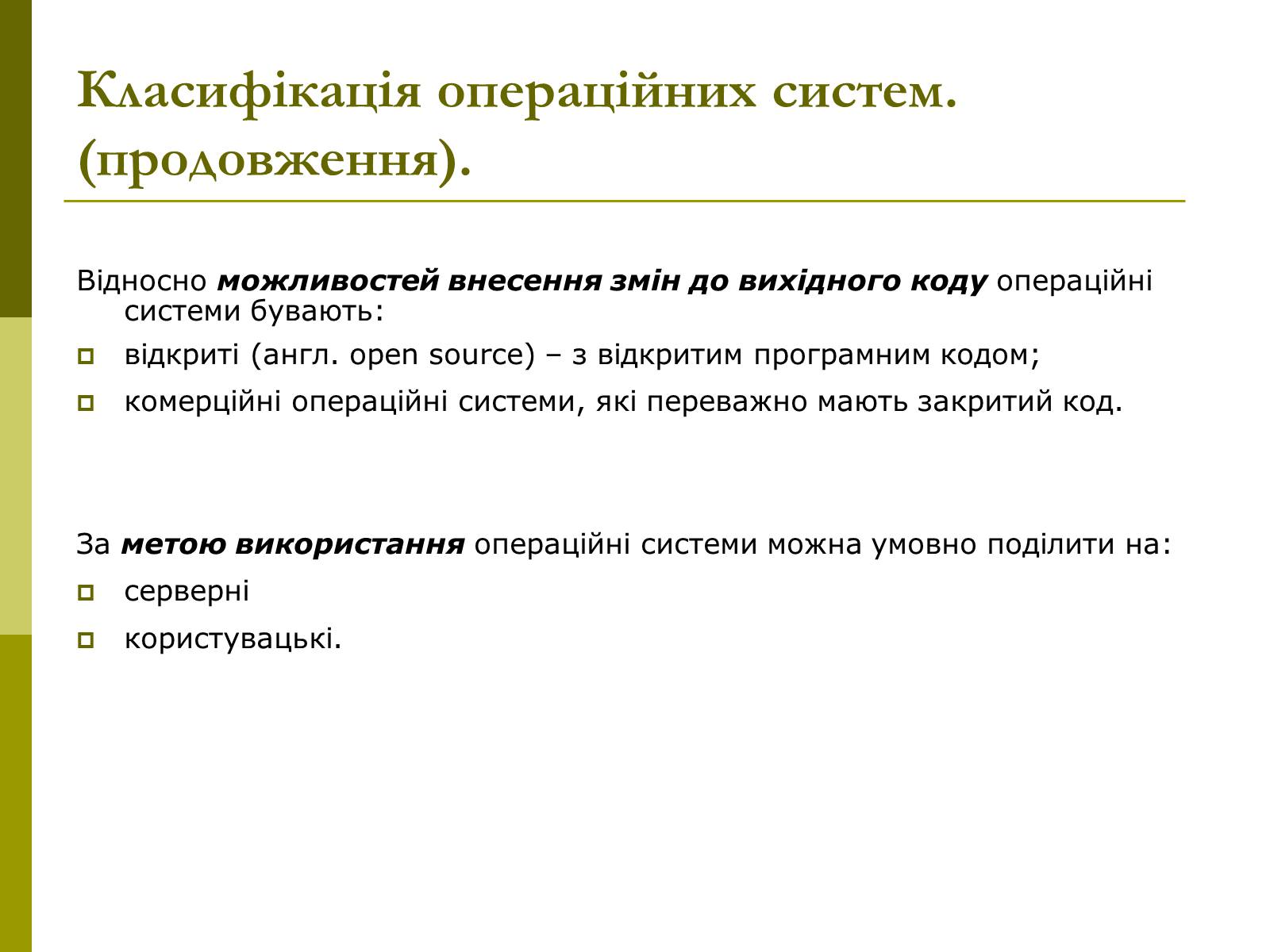 Презентація на тему «Основні концепції операційних систем» - Слайд #10 Презентація на тему «Основні концепції операційних систем» - Слайд #10