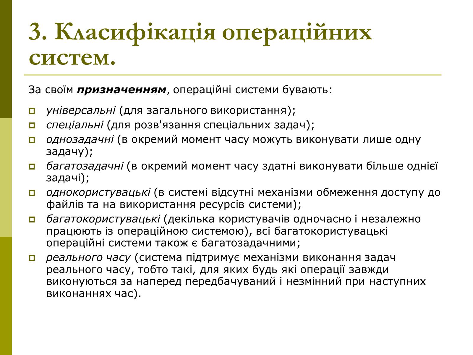 Презентація на тему «Основні концепції операційних систем» - Слайд #9 Презентація на тему «Основні концепції операційних систем» - Слайд #9