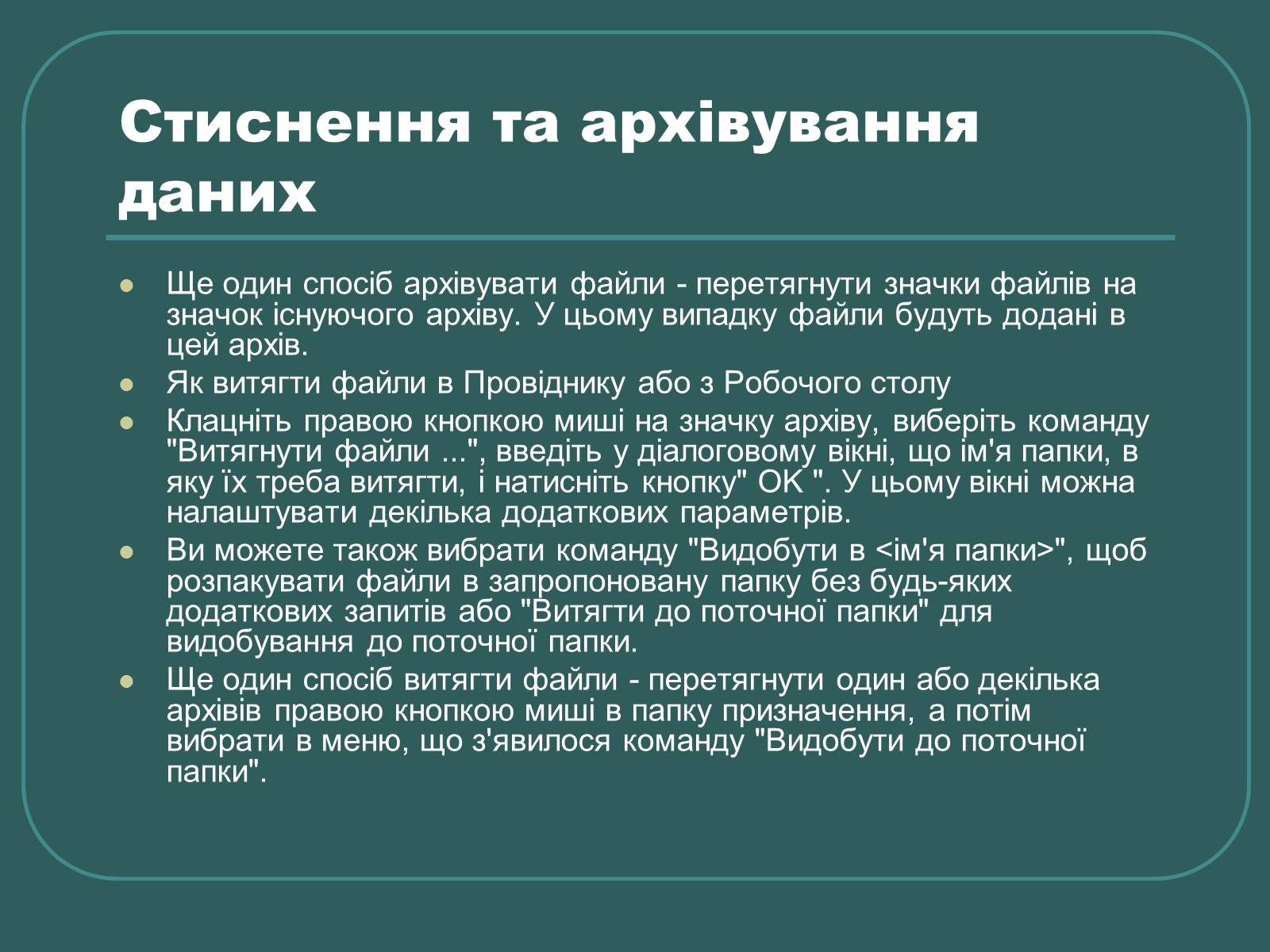 Презентація на тему «Стиснення та архівування даних» - Слайд #13 Презентація на тему «Стиснення та архівування даних» - Слайд #13