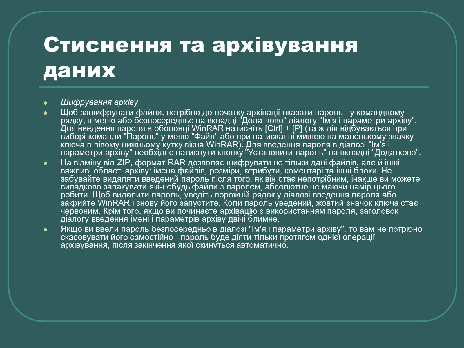 Презентація на тему «Стиснення та архівування даних» - Слайд #15 Презентація на тему «Стиснення та архівування даних» - Слайд #15