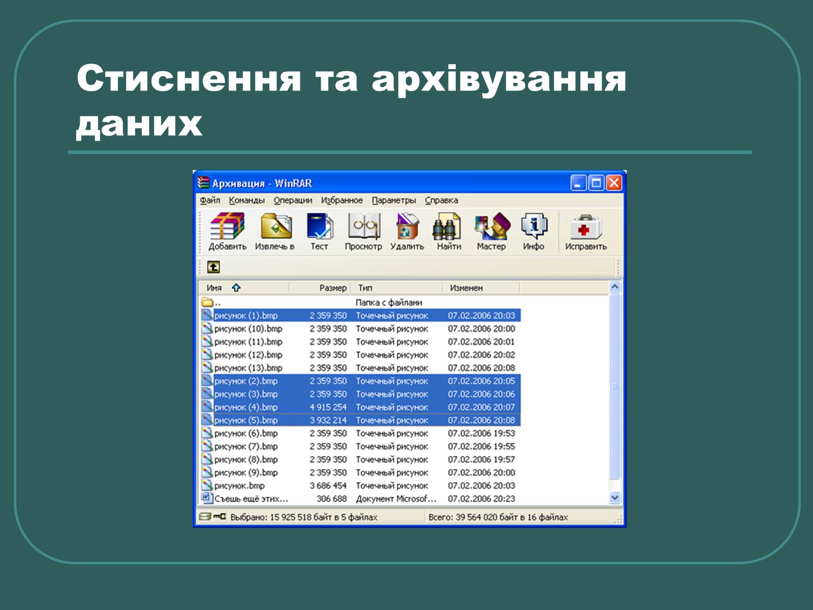 Презентація на тему «Стиснення та архівування даних» - Слайд #18 Презентація на тему «Стиснення та архівування даних» - Слайд #18