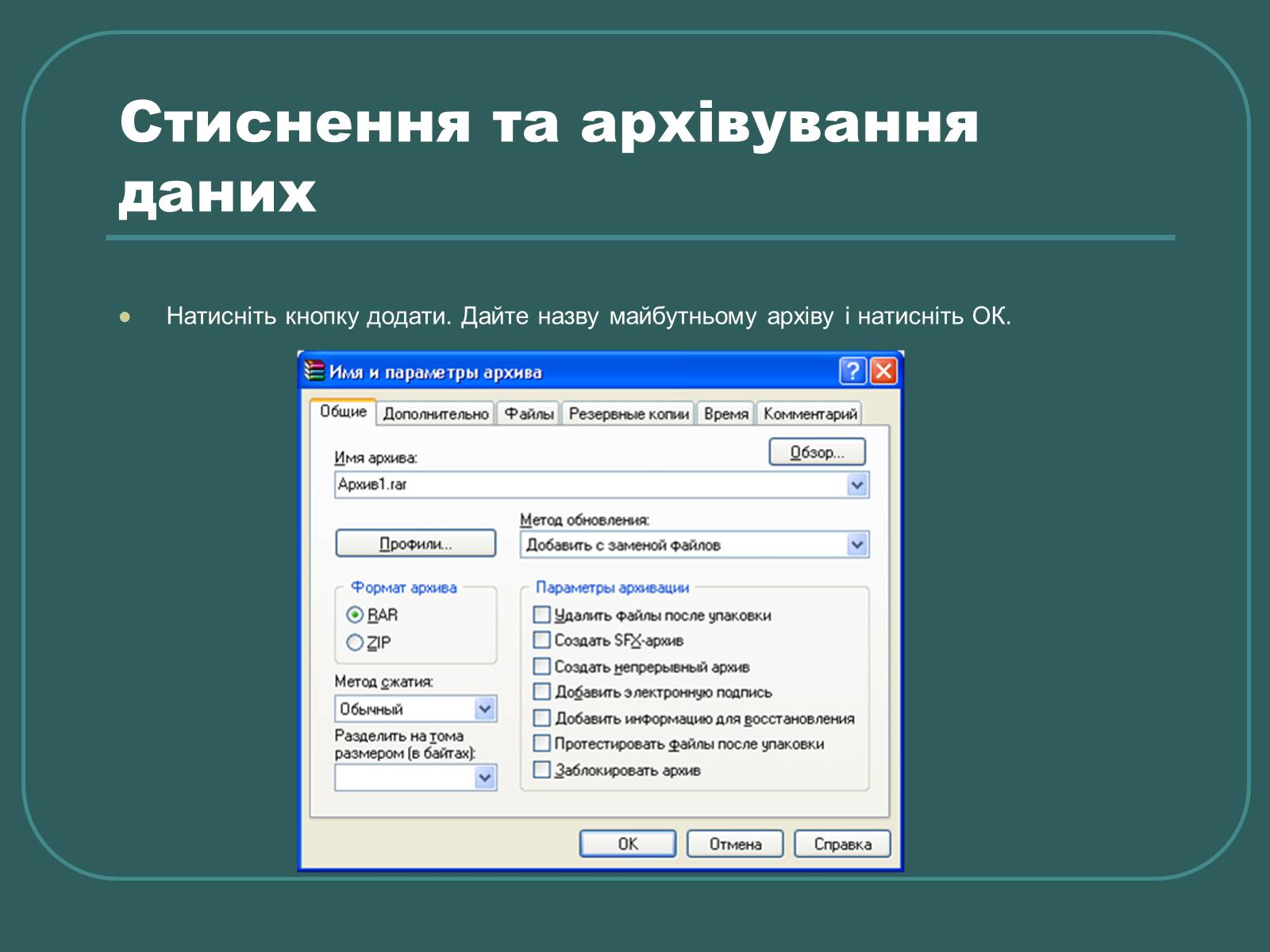 Презентація на тему «Стиснення та архівування даних» - Слайд #19 Презентація на тему «Стиснення та архівування даних» - Слайд #19
