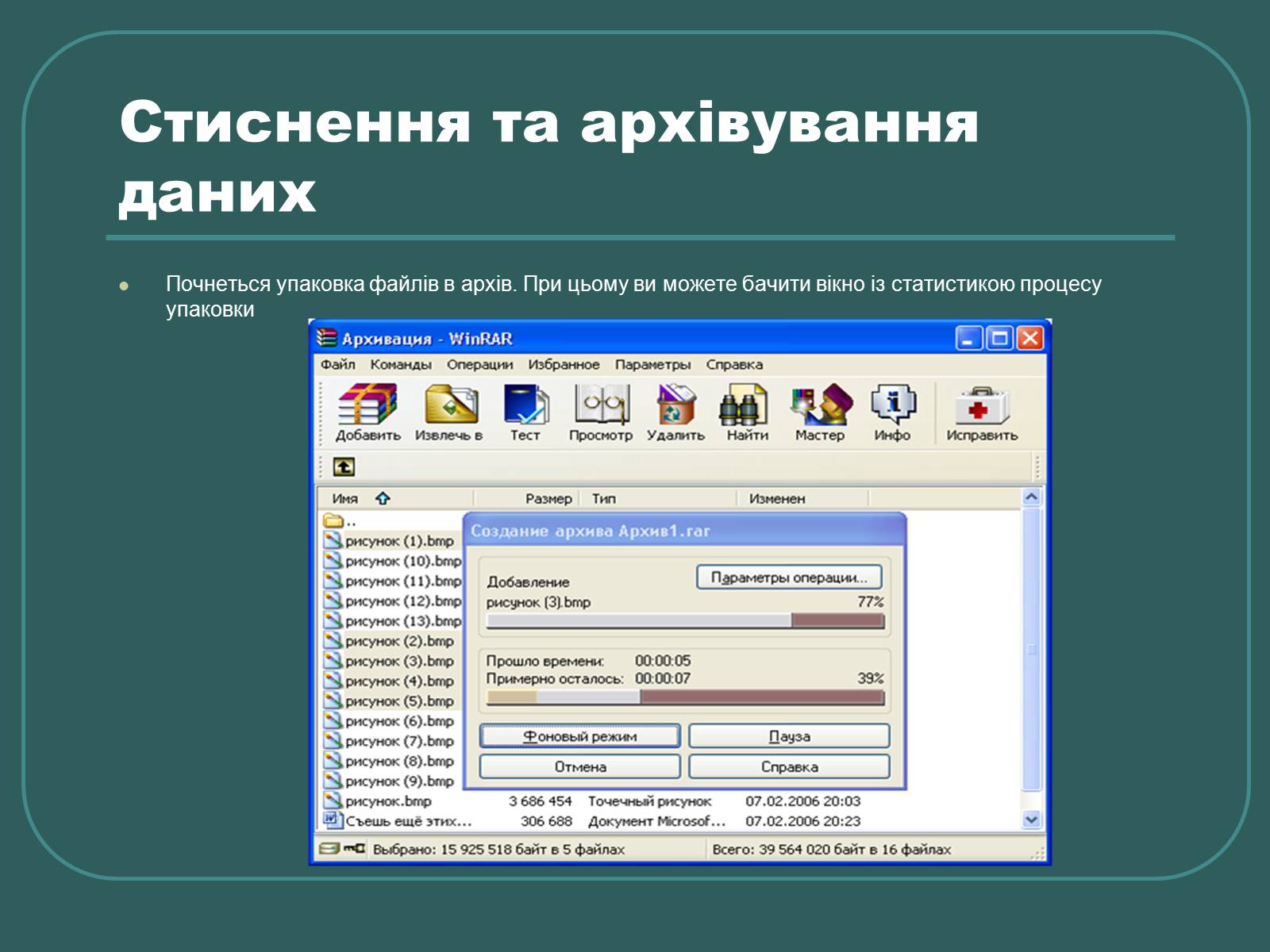 Презентація на тему «Стиснення та архівування даних» - Слайд #20 Презентація на тему «Стиснення та архівування даних» - Слайд #20