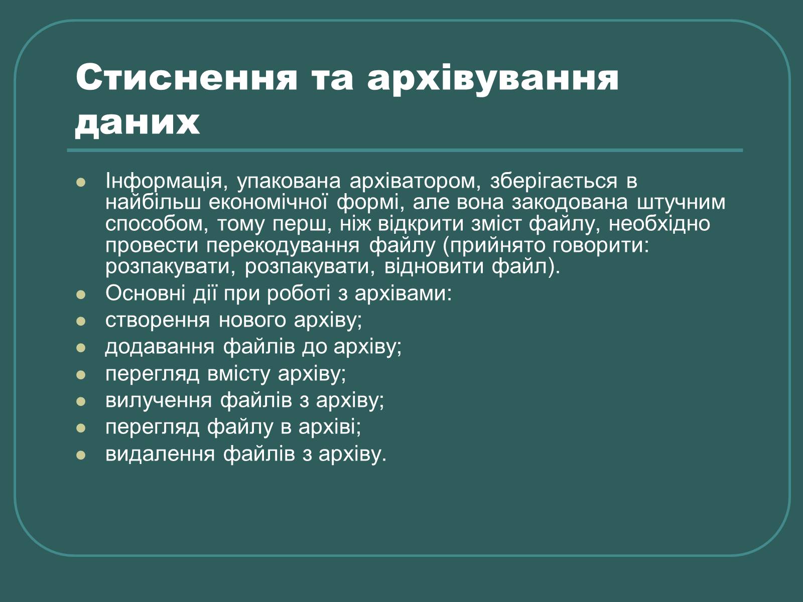 Презентація на тему «Стиснення та архівування даних» - Слайд #4 Презентація на тему «Стиснення та архівування даних» - Слайд #4