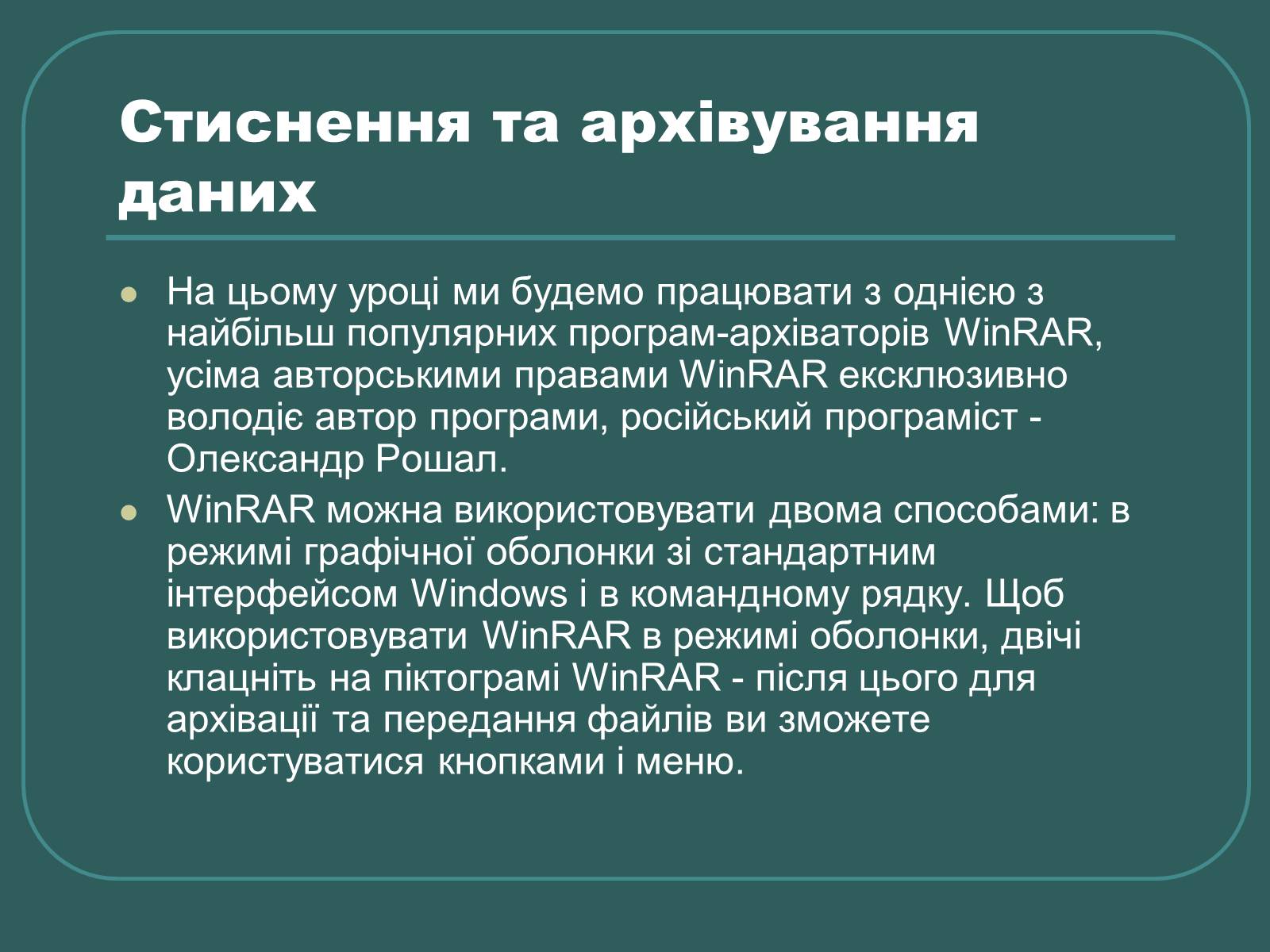 Презентація на тему «Стиснення та архівування даних» - Слайд #5 Презентація на тему «Стиснення та архівування даних» - Слайд #5