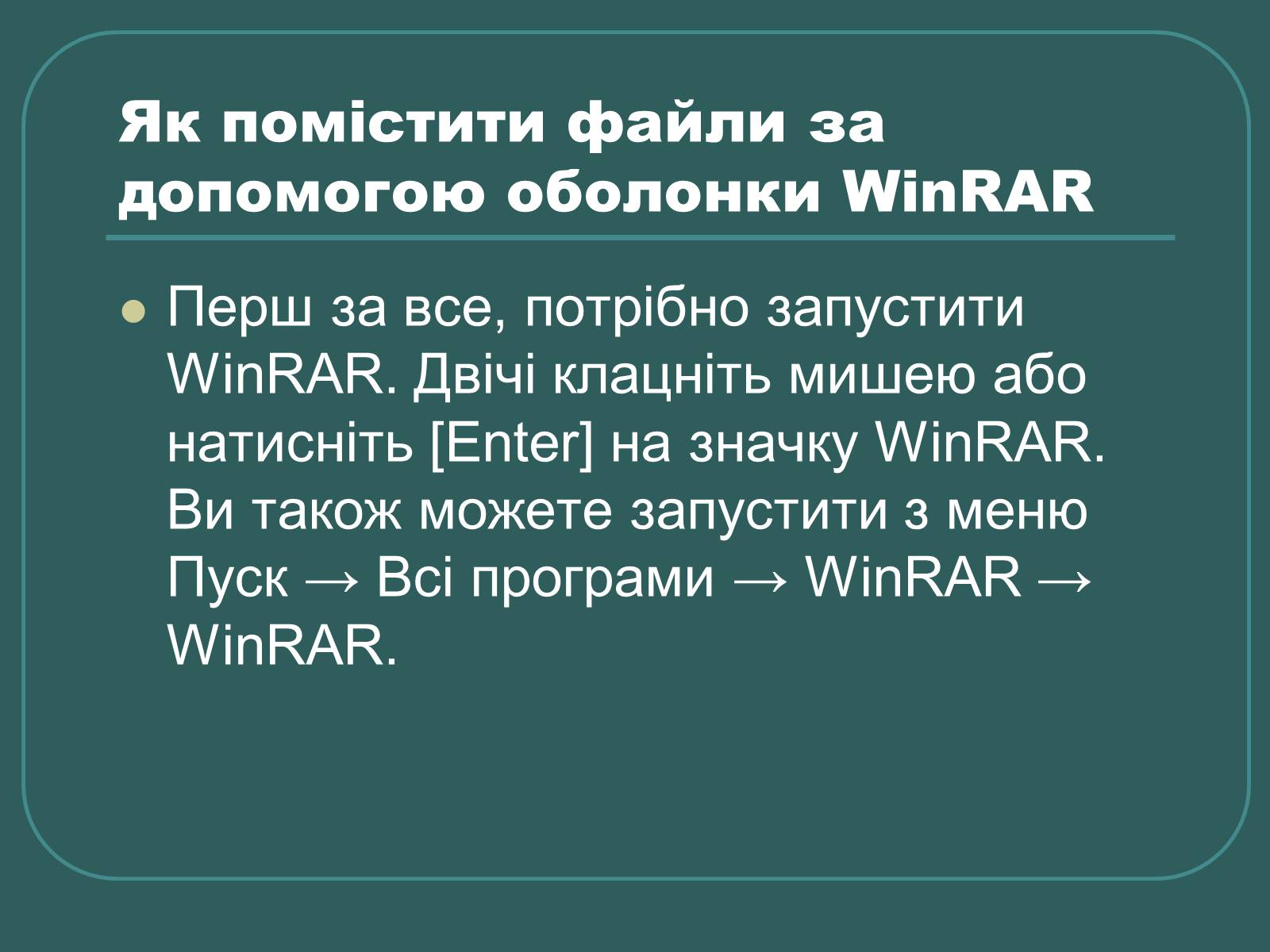 Презентація на тему «Стиснення та архівування даних» - Слайд #6 Презентація на тему «Стиснення та архівування даних» - Слайд #6