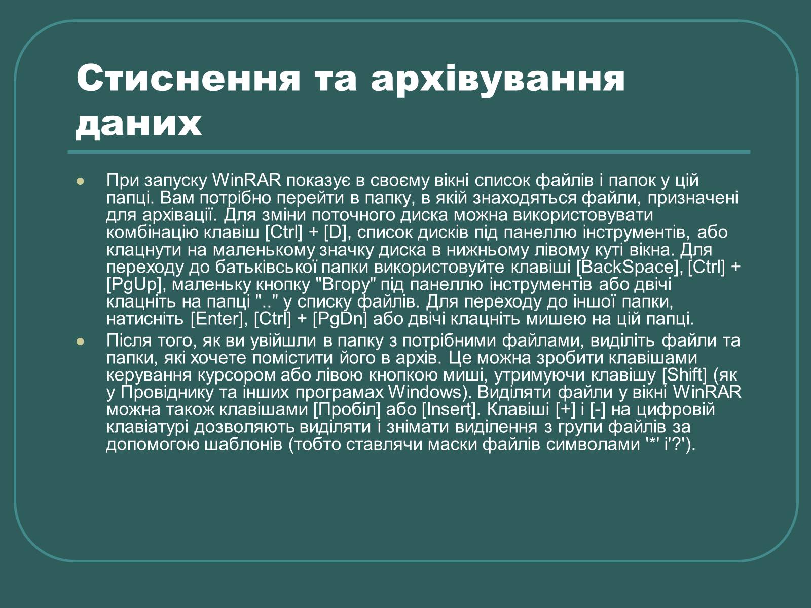 Презентація на тему «Стиснення та архівування даних» - Слайд #8 Презентація на тему «Стиснення та архівування даних» - Слайд #8