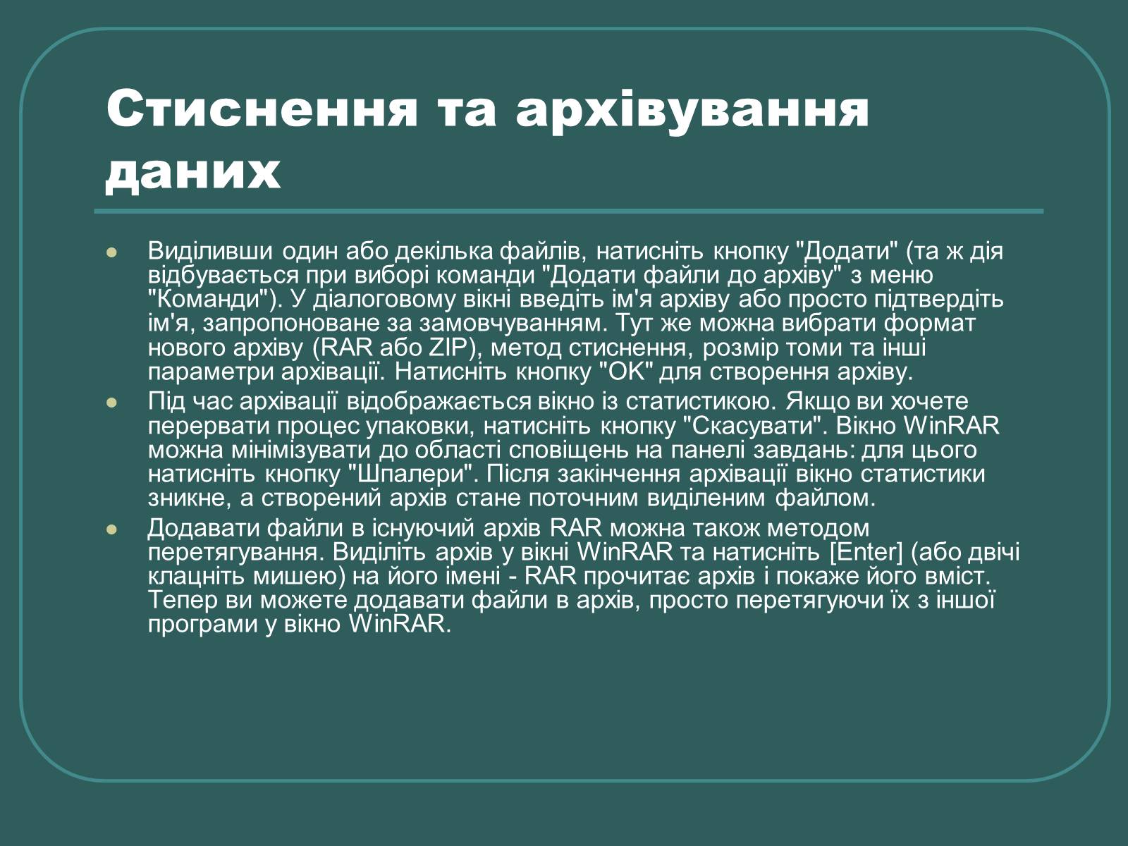 Презентація на тему «Стиснення та архівування даних» - Слайд #9 Презентація на тему «Стиснення та архівування даних» - Слайд #9