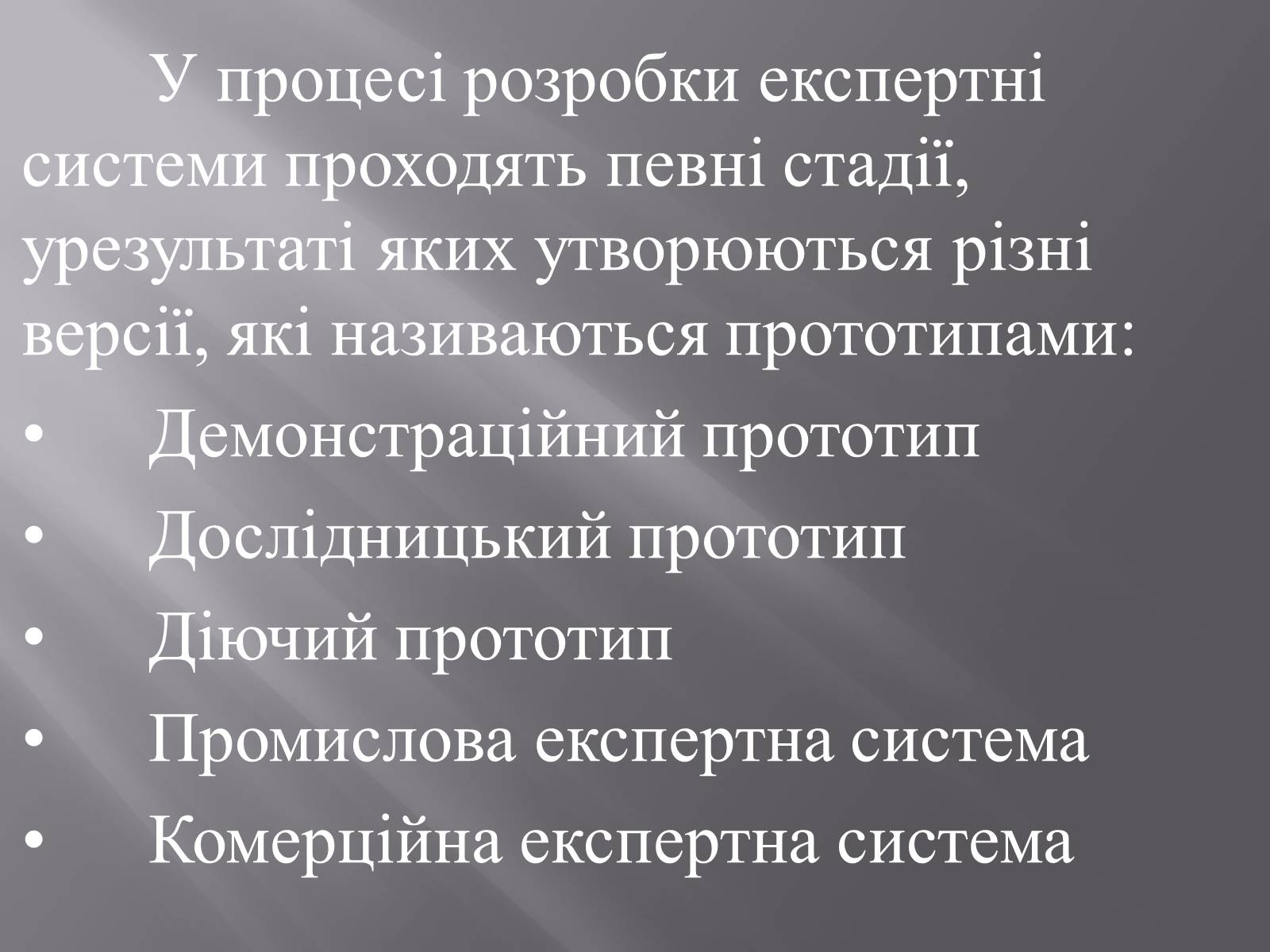 Презентація на тему «Штучний інтелект та евристичний алгоритм А*» - Слайд #11 Презентація на тему «Штучний інтелект та евристичний алгоритм А*» - Слайд #11