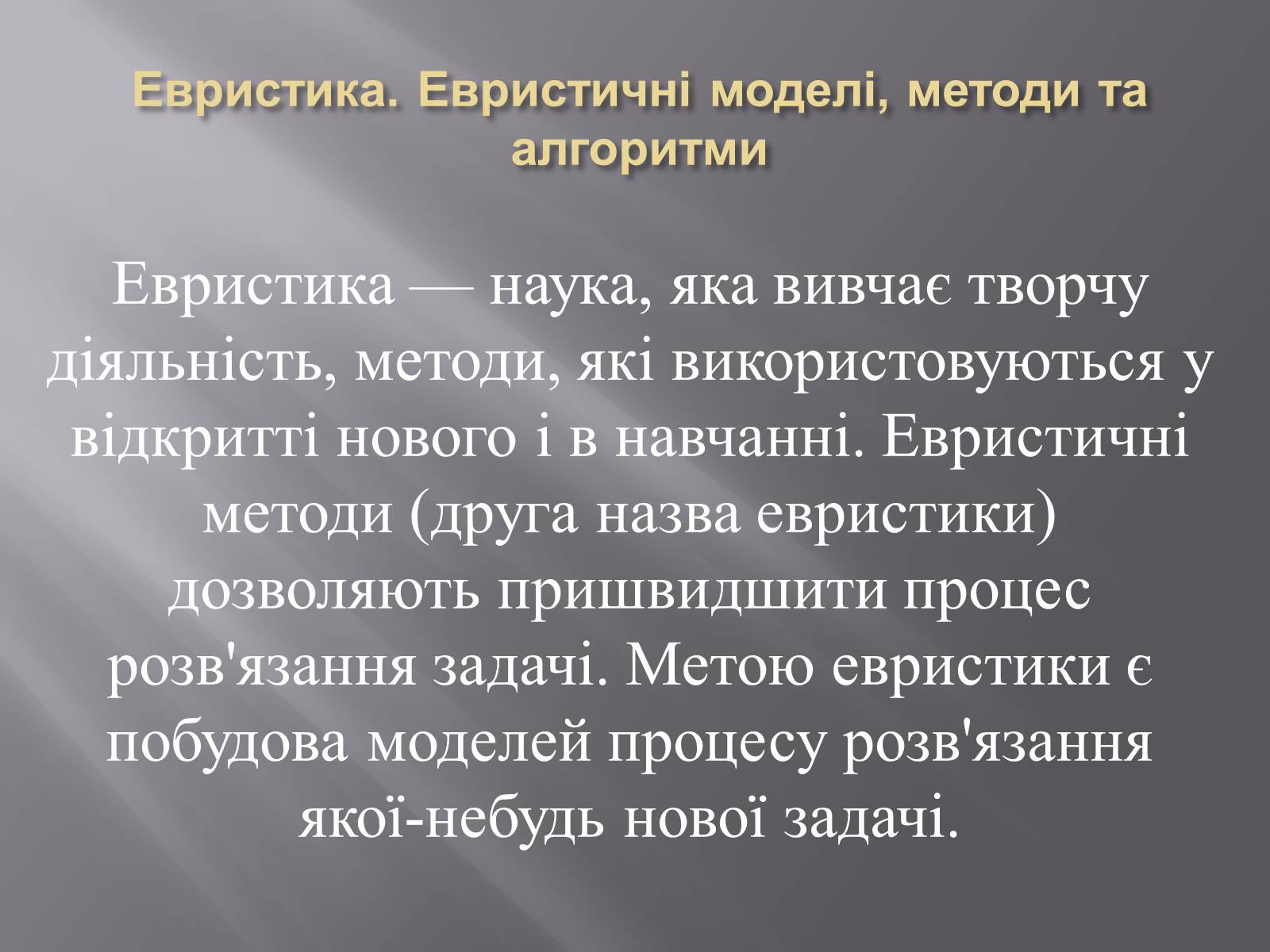 Презентація на тему «Штучний інтелект та евристичний алгоритм А*» - Слайд #14 Презентація на тему «Штучний інтелект та евристичний алгоритм А*» - Слайд #14