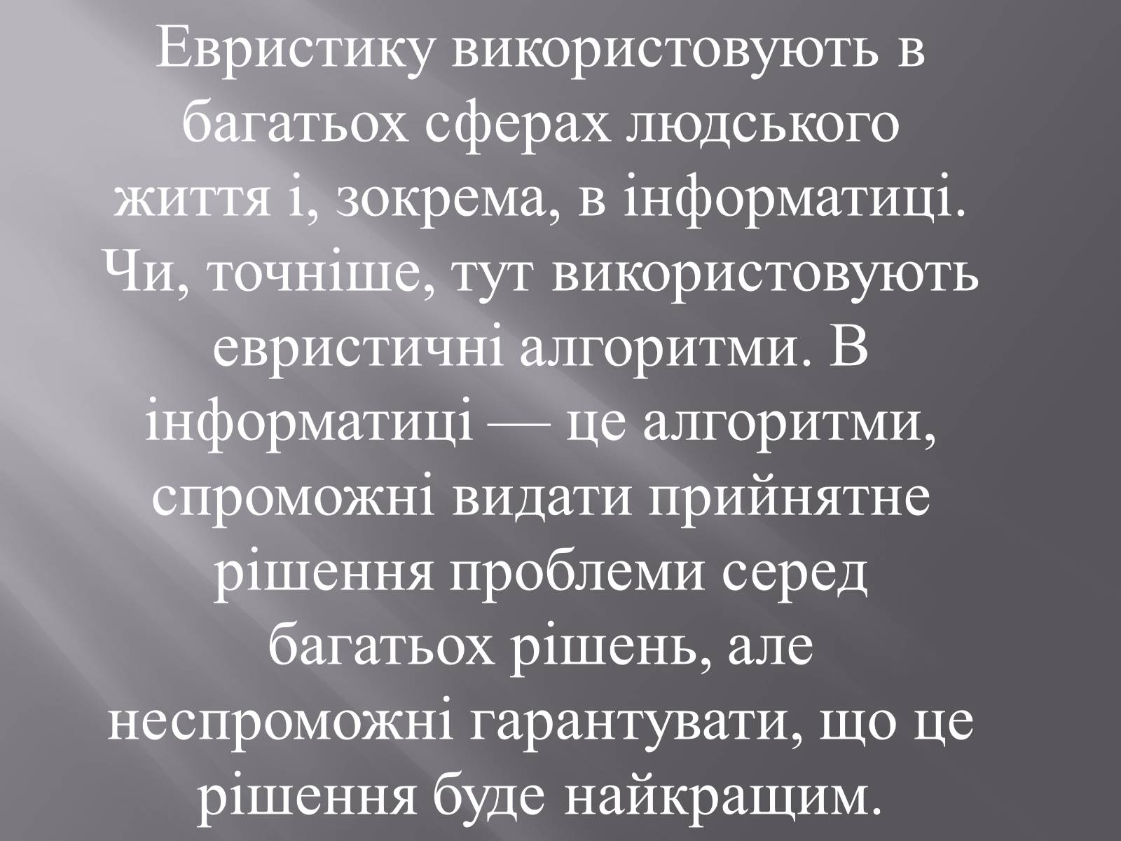 Презентація на тему «Штучний інтелект та евристичний алгоритм А*» - Слайд #18 Презентація на тему «Штучний інтелект та евристичний алгоритм А*» - Слайд #18