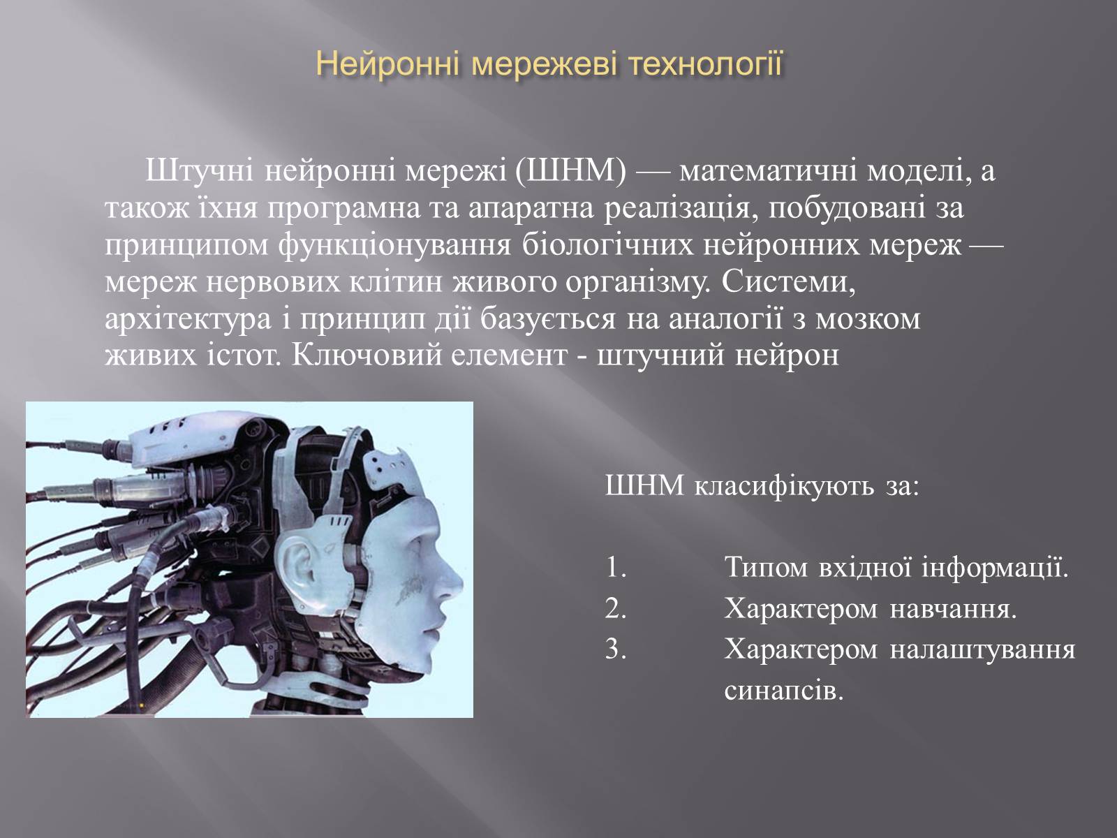 Презентація на тему «Штучний інтелект та евристичний алгоритм А*» - Слайд #4 Презентація на тему «Штучний інтелект та евристичний алгоритм А*» - Слайд #4