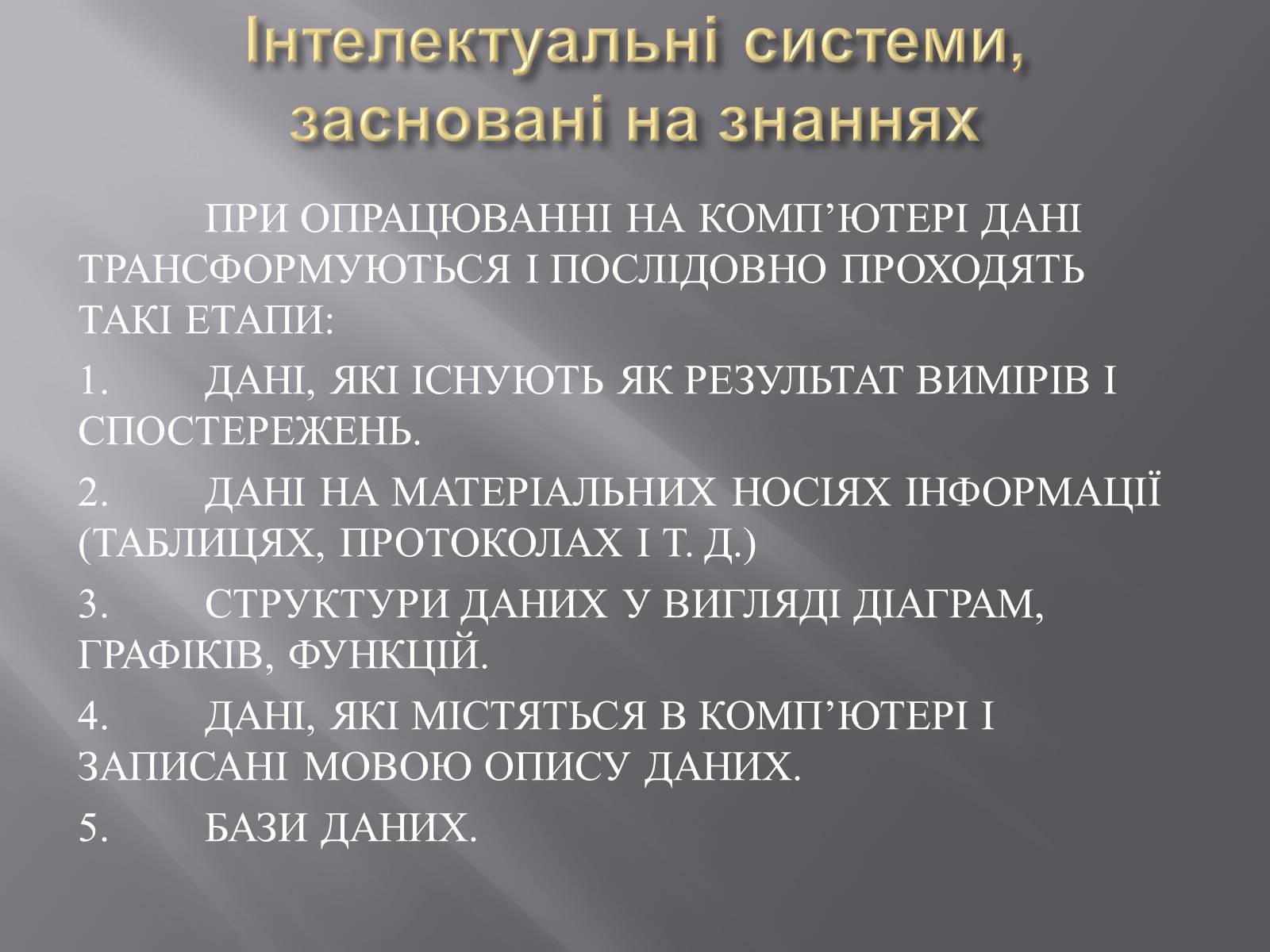 Презентація на тему «Штучний інтелект та евристичний алгоритм А*» - Слайд #6 Презентація на тему «Штучний інтелект та евристичний алгоритм А*» - Слайд #6