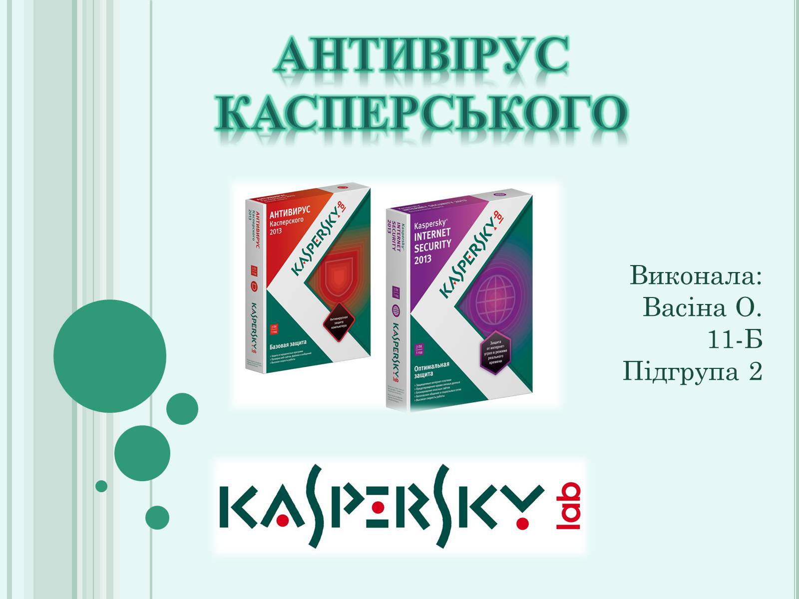 Презентація на тему «Антивірус Касперського» - Слайд #1 Презентація на тему «Антивірус Касперського» - Слайд #1