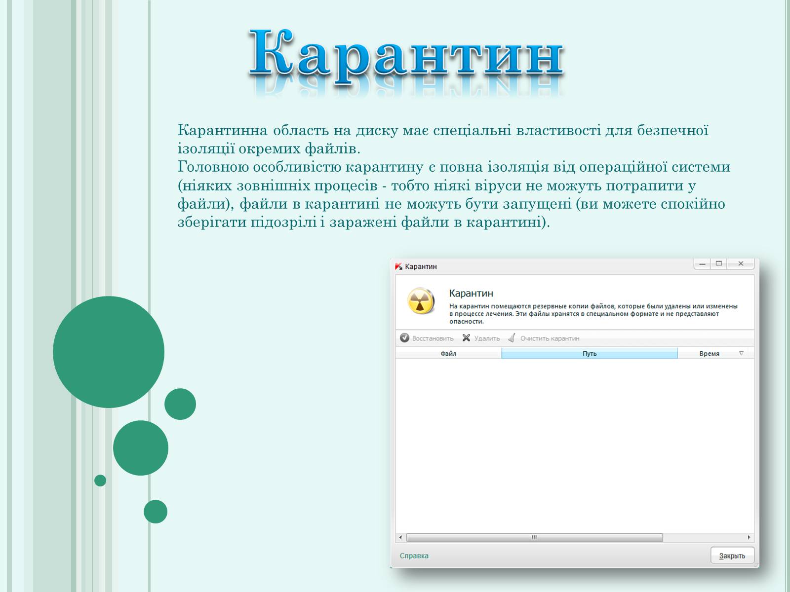 Презентація на тему «Антивірус Касперського» - Слайд #10 Презентація на тему «Антивірус Касперського» - Слайд #10