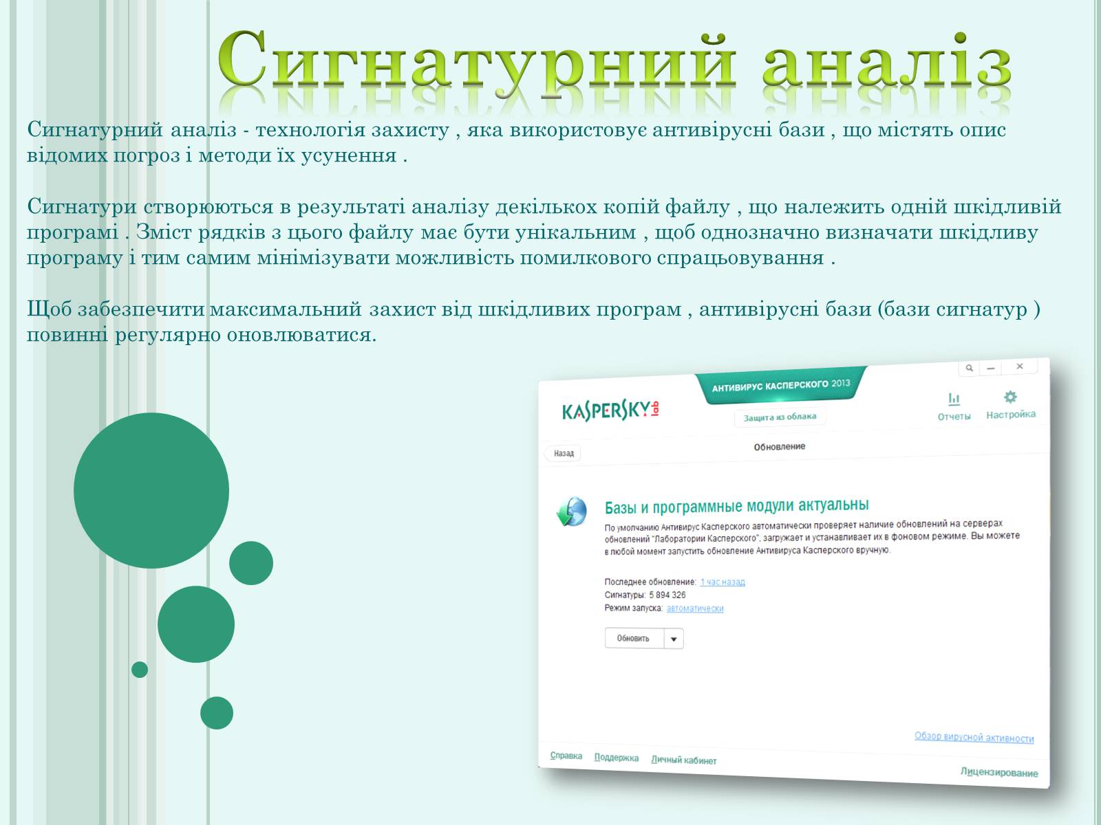 Презентація на тему «Антивірус Касперського» - Слайд #3 Презентація на тему «Антивірус Касперського» - Слайд #3