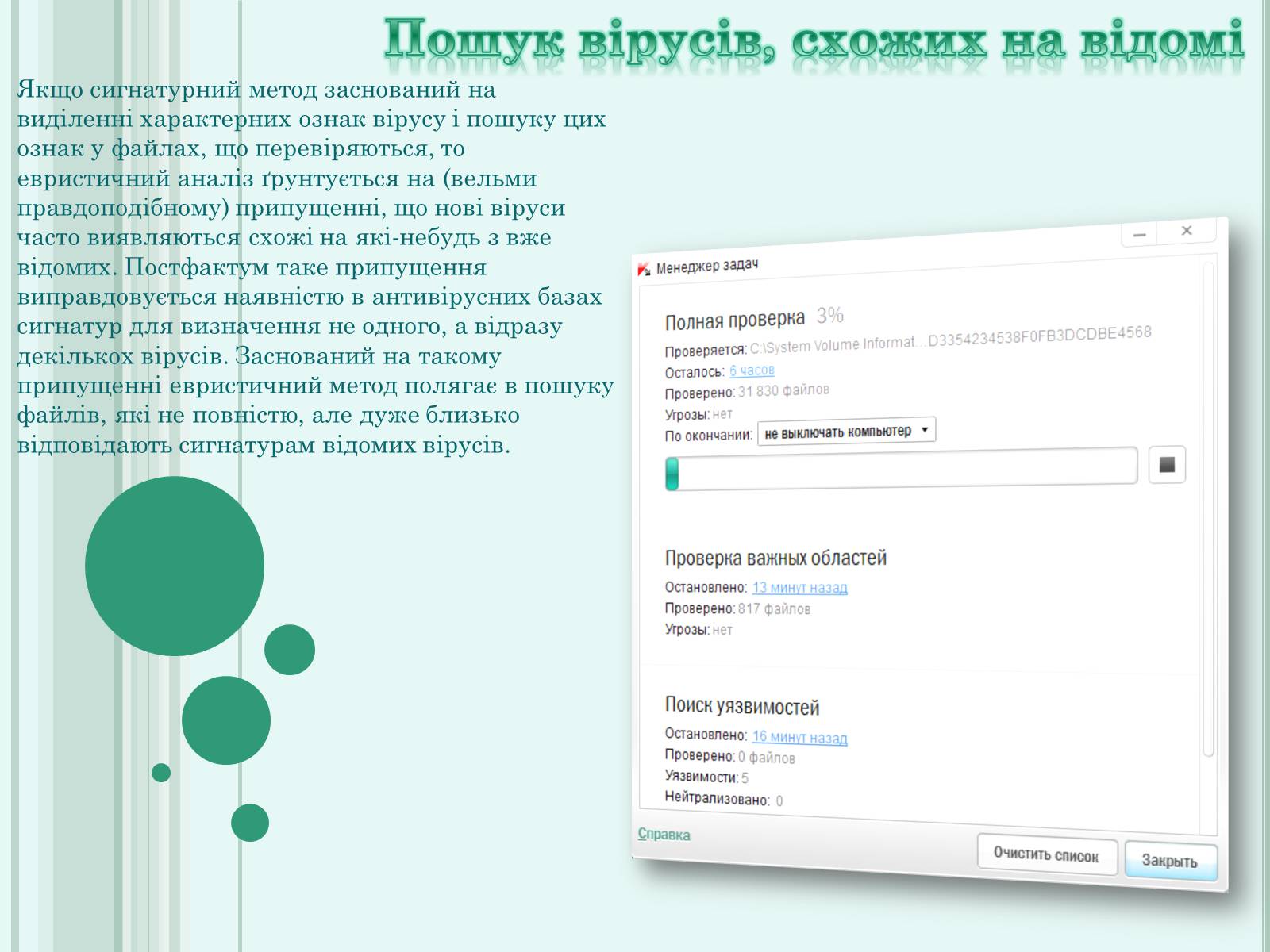 Презентація на тему «Антивірус Касперського» - Слайд #5 Презентація на тему «Антивірус Касперського» - Слайд #5
