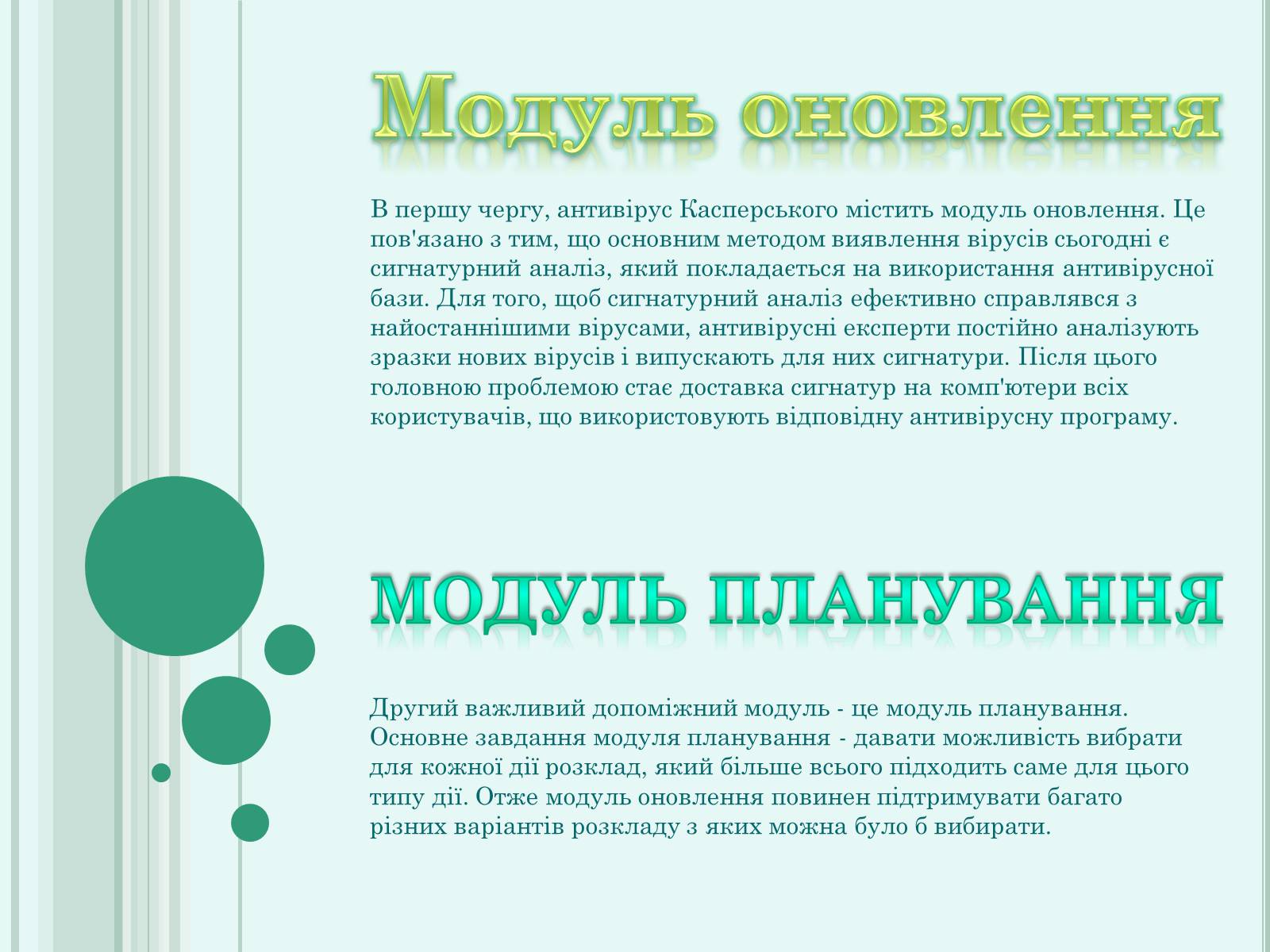 Презентація на тему «Антивірус Касперського» - Слайд #7 Презентація на тему «Антивірус Касперського» - Слайд #7