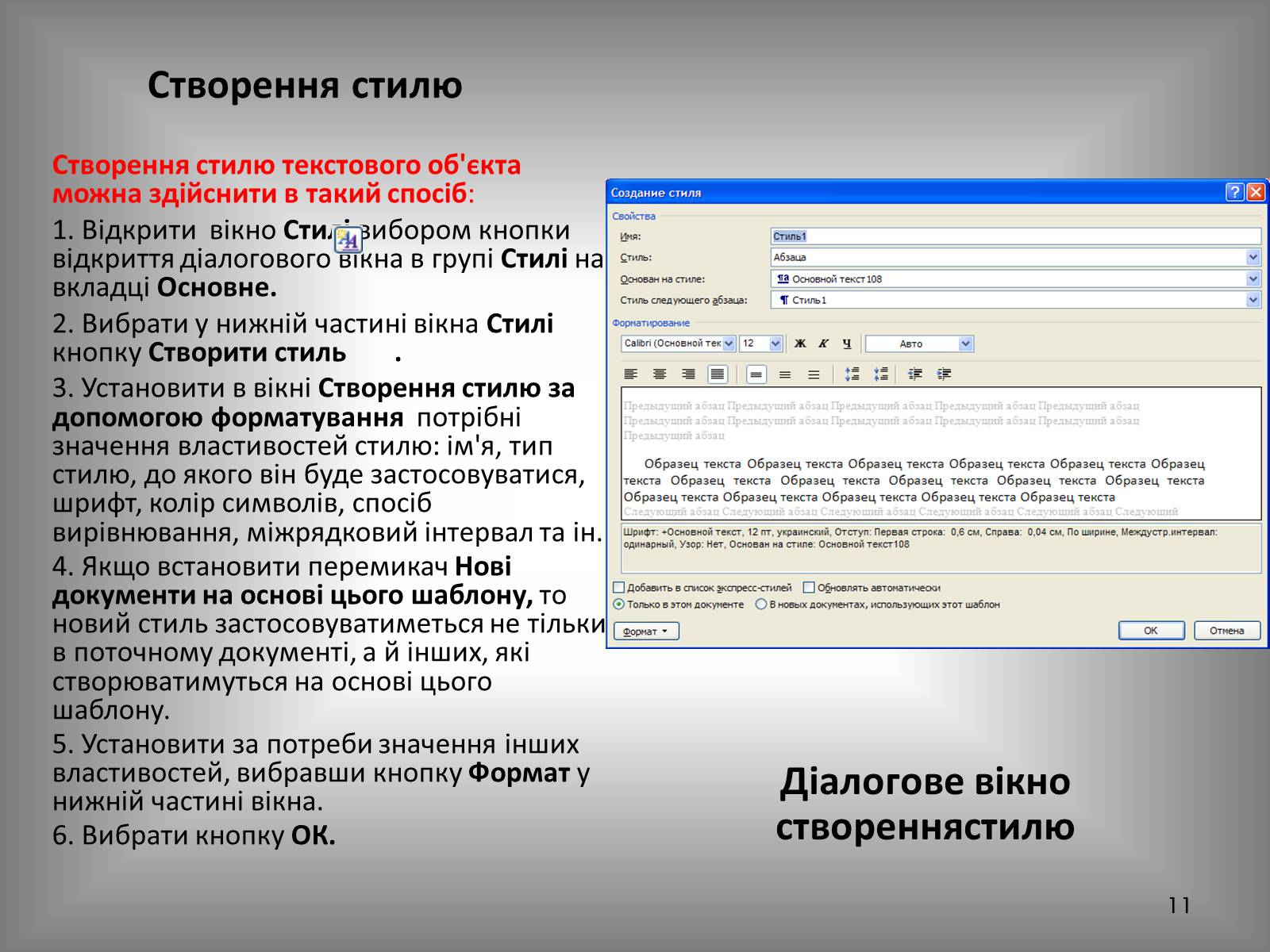 Презентація на тему «Створення спеціальних об’єктів у текстовому документі» - Слайд #11 Презентація на тему «Створення спеціальних об’єктів у текстовому документі» - Слайд #11