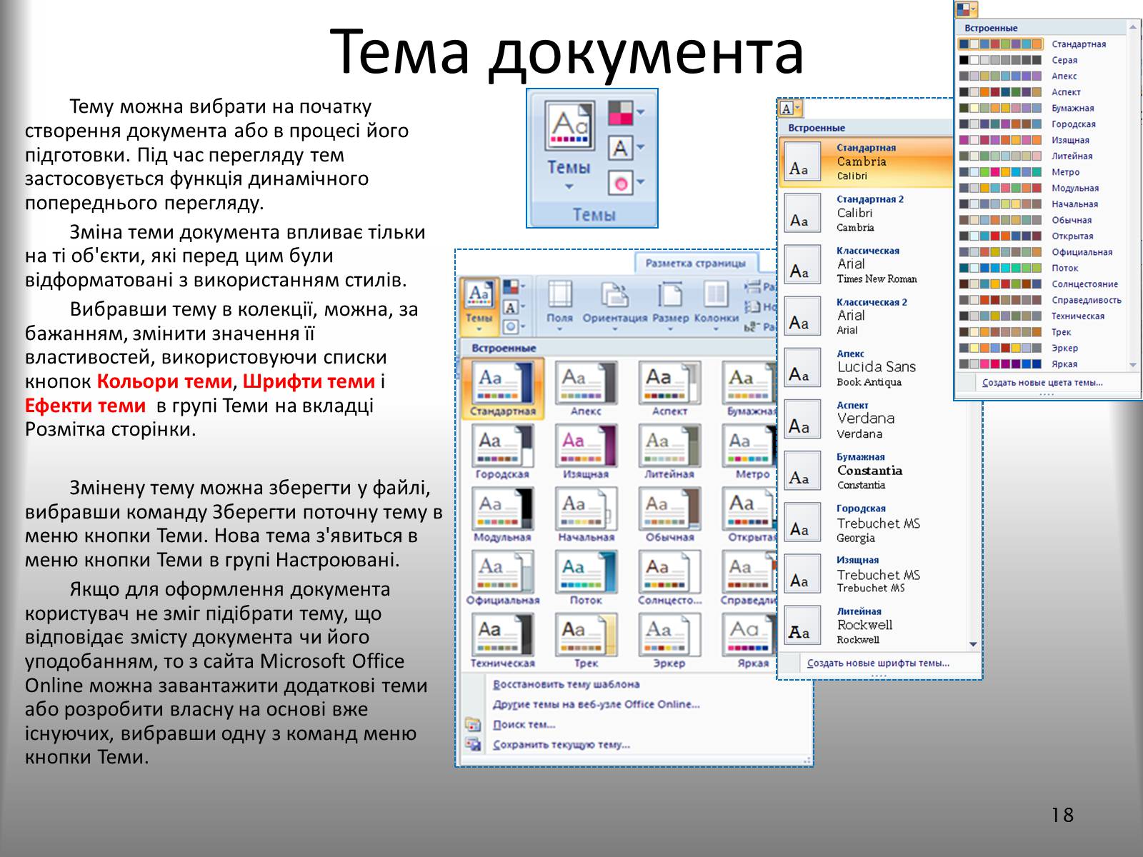 Презентація на тему «Створення спеціальних об’єктів у текстовому документі» - Слайд #18 Презентація на тему «Створення спеціальних об’єктів у текстовому документі» - Слайд #18