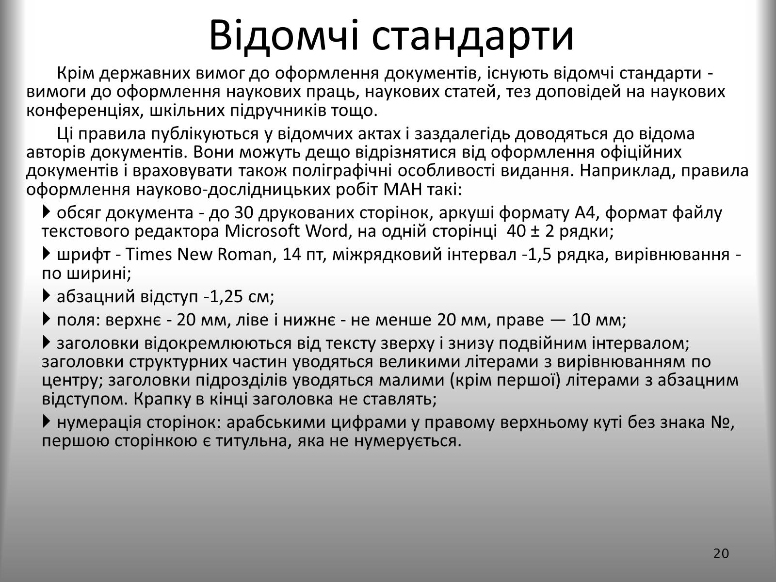 Презентація на тему «Створення спеціальних об’єктів у текстовому документі» - Слайд #20 Презентація на тему «Створення спеціальних об’єктів у текстовому документі» - Слайд #20