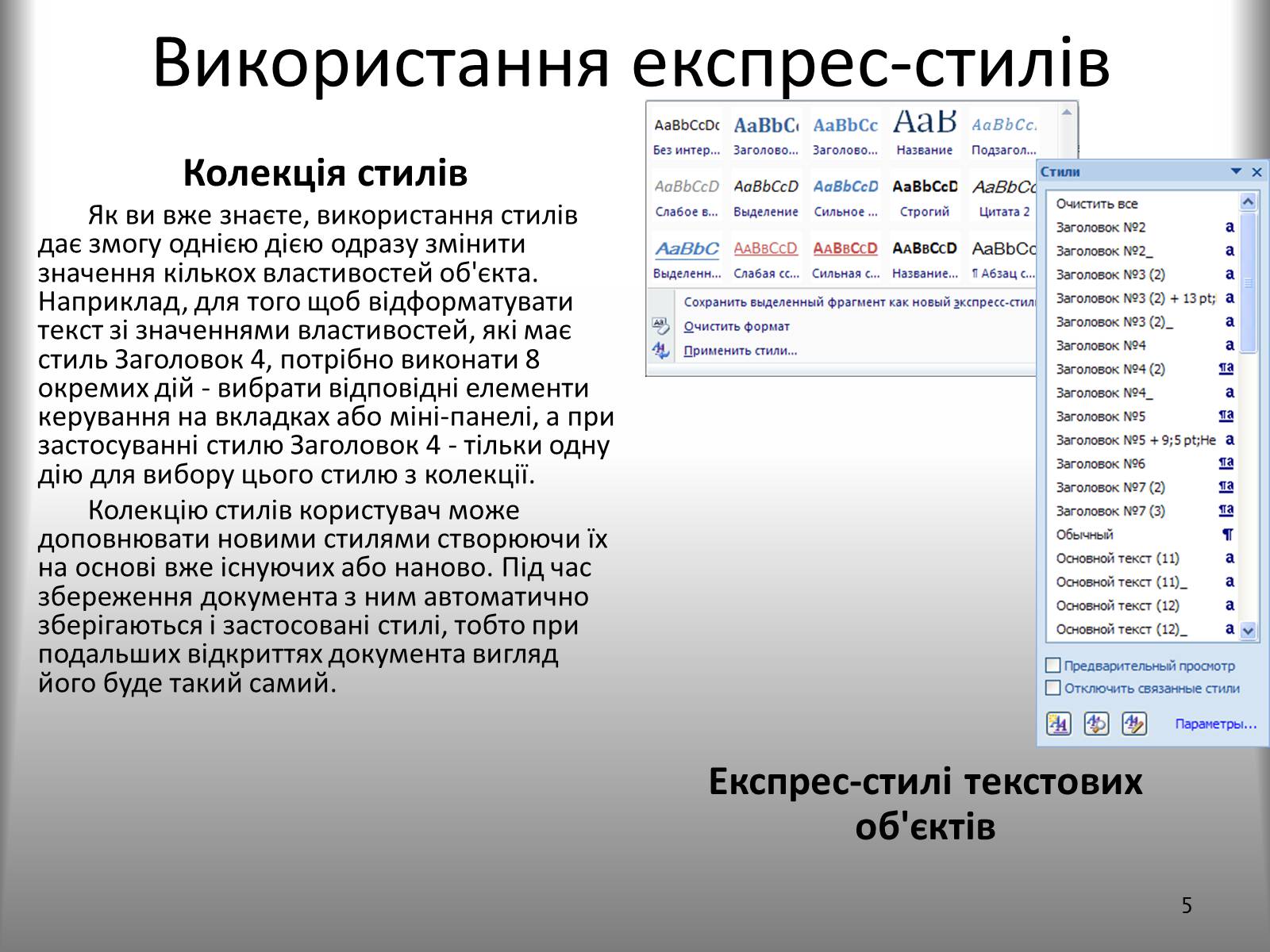 Презентація на тему «Створення спеціальних об’єктів у текстовому документі» - Слайд #5 Презентація на тему «Створення спеціальних об’єктів у текстовому документі» - Слайд #5