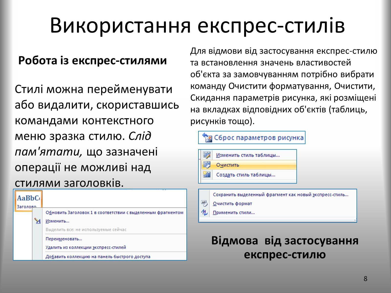 Презентація на тему «Створення спеціальних об’єктів у текстовому документі» - Слайд #8 Презентація на тему «Створення спеціальних об’єктів у текстовому документі» - Слайд #8