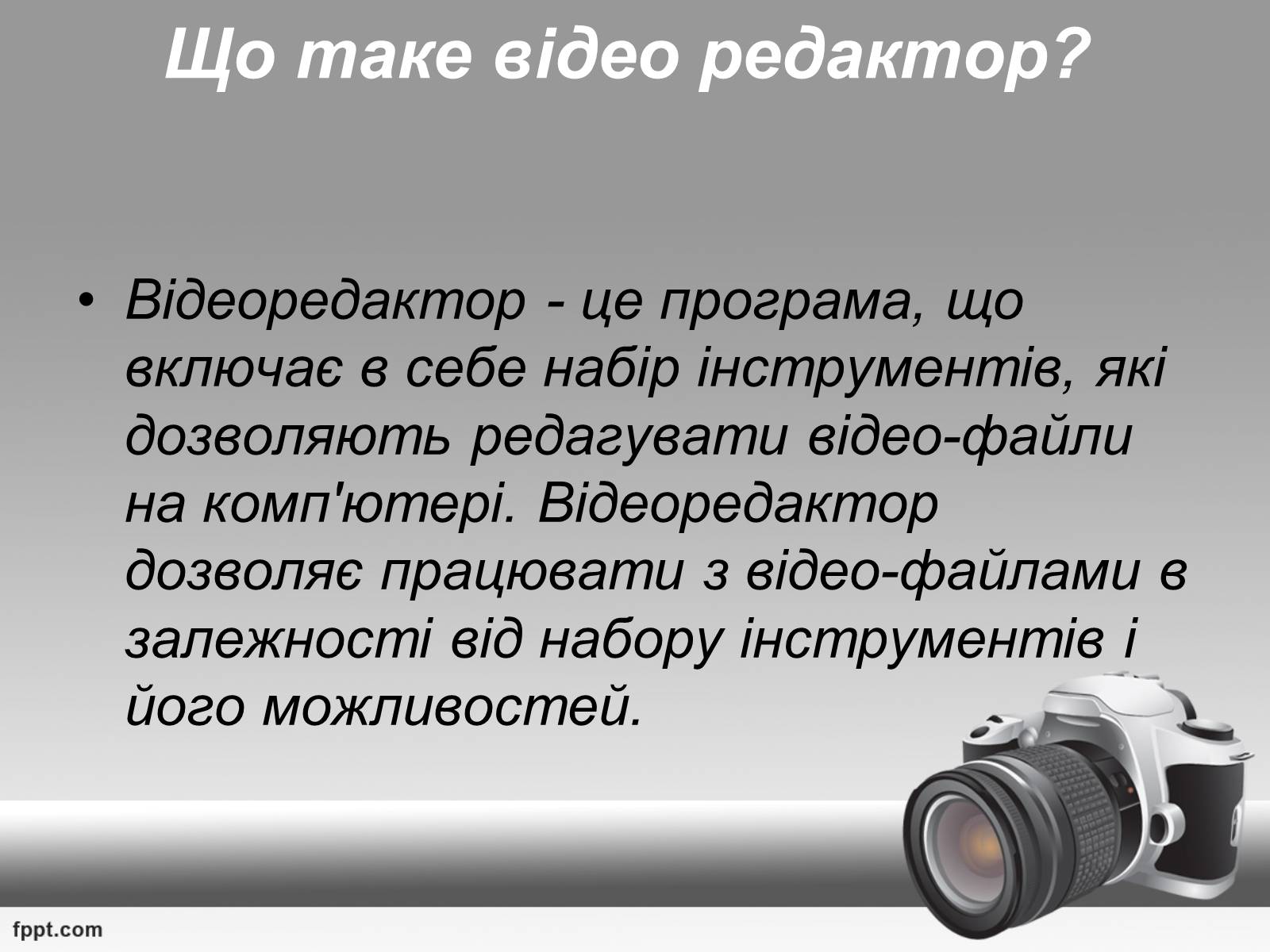 Презентація на тему «Музичні та відео редактори» - Слайд #8 Презентація на тему «Музичні та відео редактори» - Слайд #8