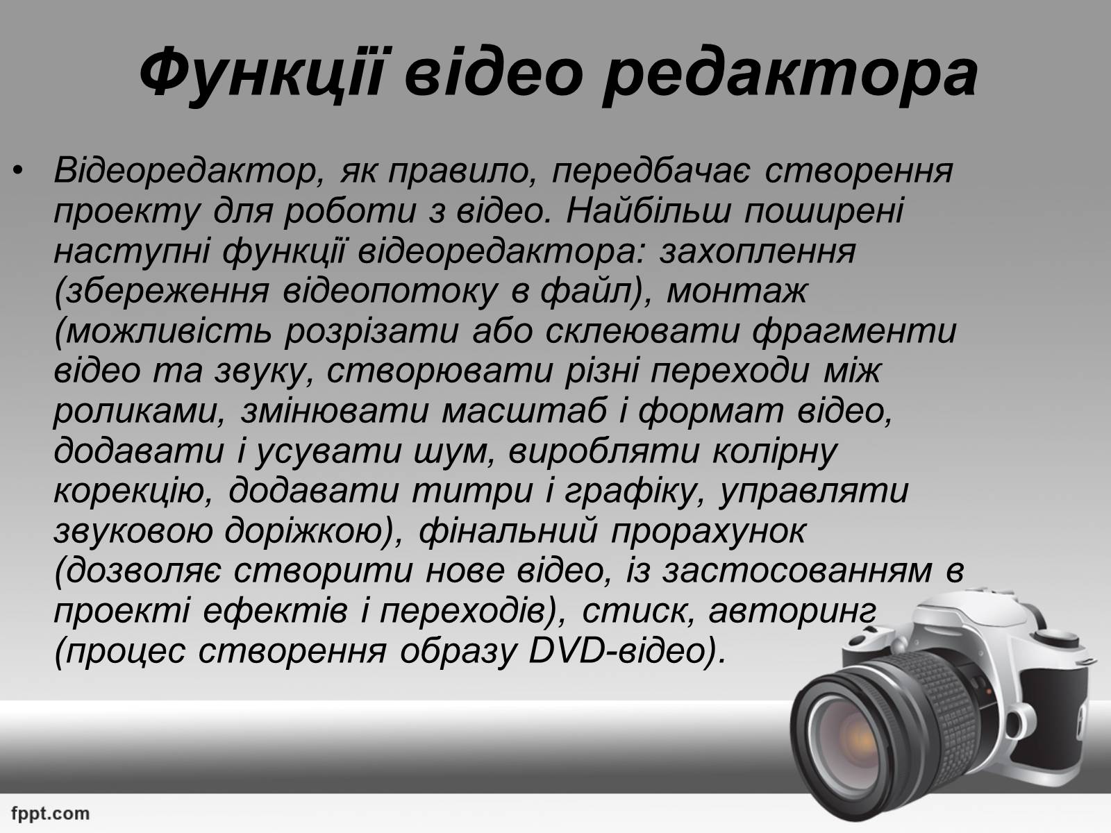 Презентація на тему «Музичні та відео редактори» - Слайд #9 Презентація на тему «Музичні та відео редактори» - Слайд #9