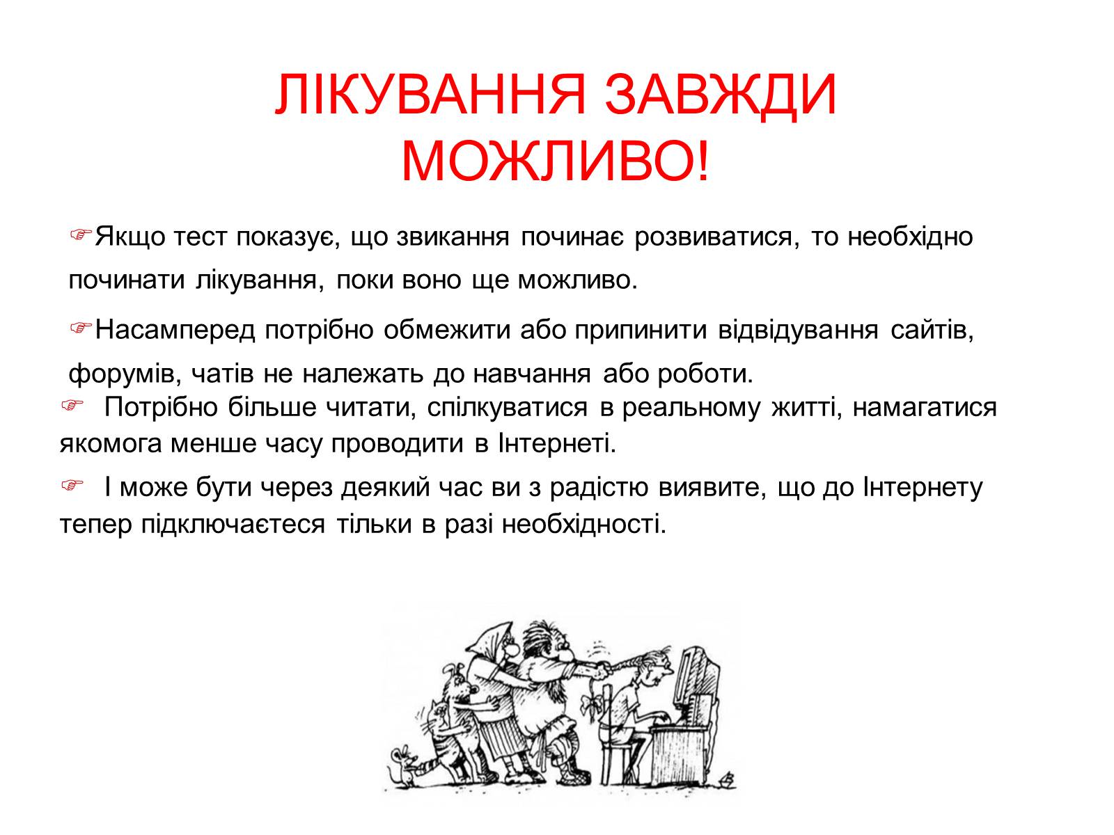 Презентація на тему «Интернет» - Слайд #11 Презентація на тему «Интернет» - Слайд #11