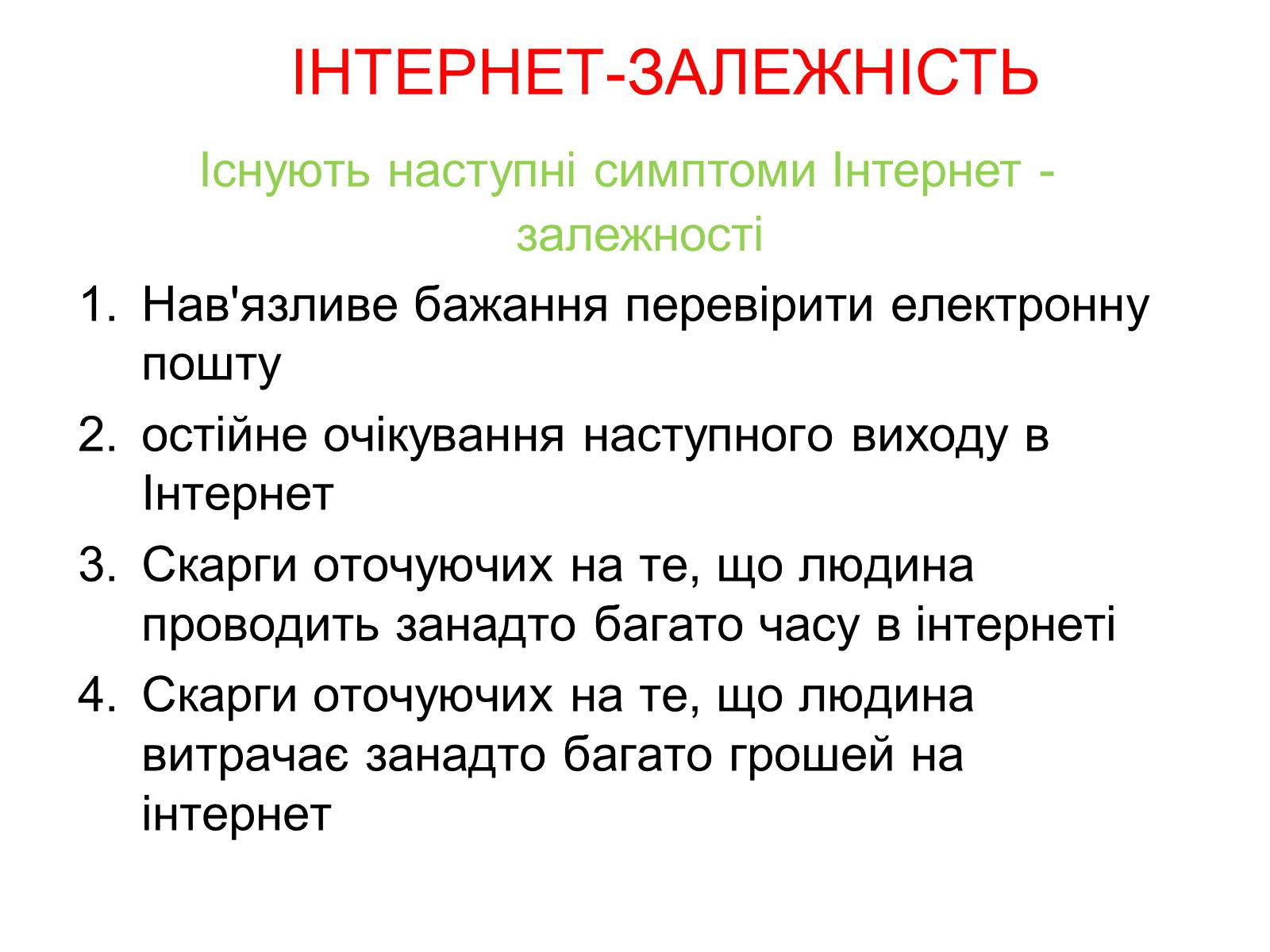 Презентація на тему «Интернет» - Слайд #8 Презентація на тему «Интернет» - Слайд #8