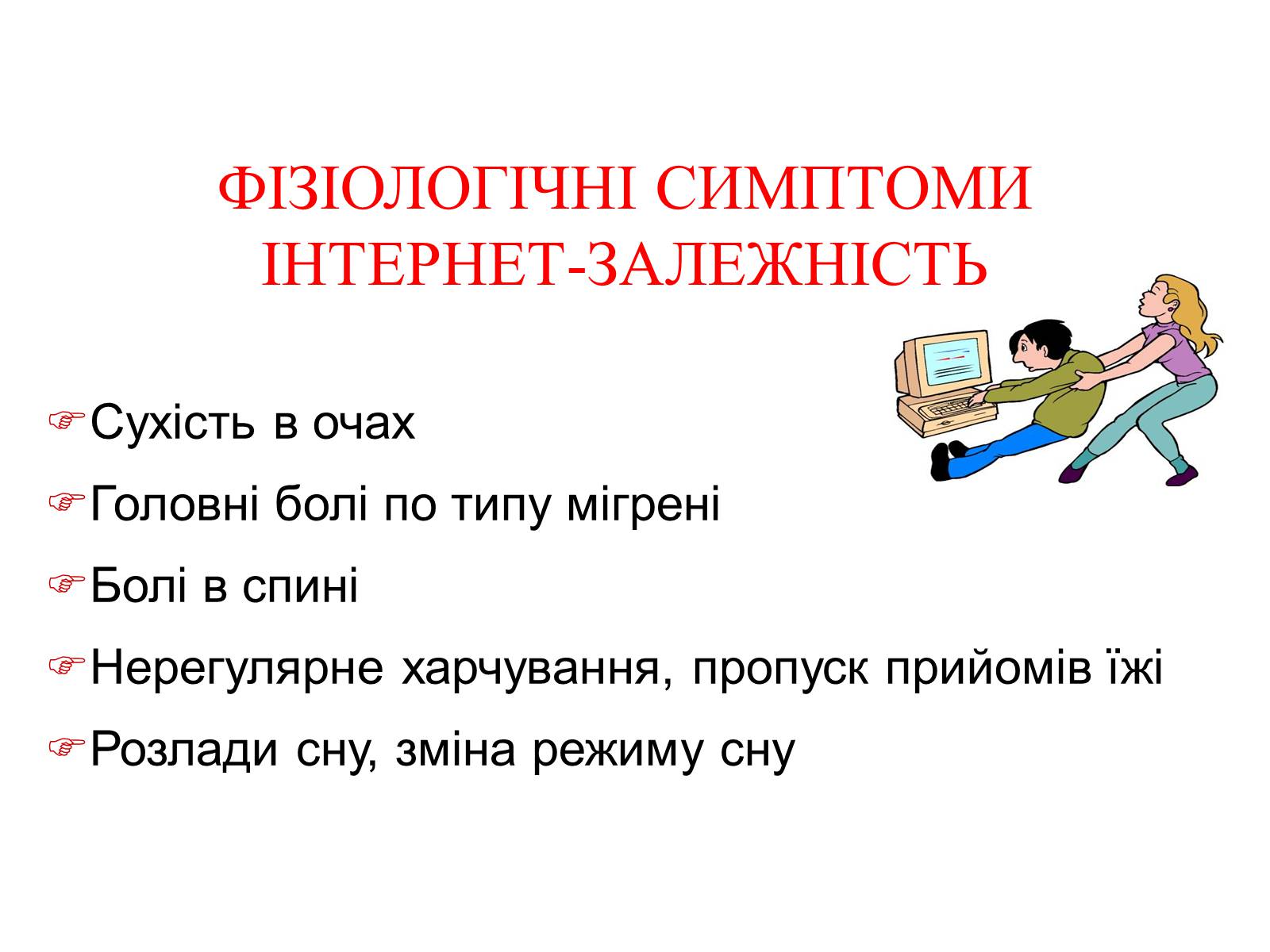 Презентація на тему «Интернет» - Слайд #9 Презентація на тему «Интернет» - Слайд #9