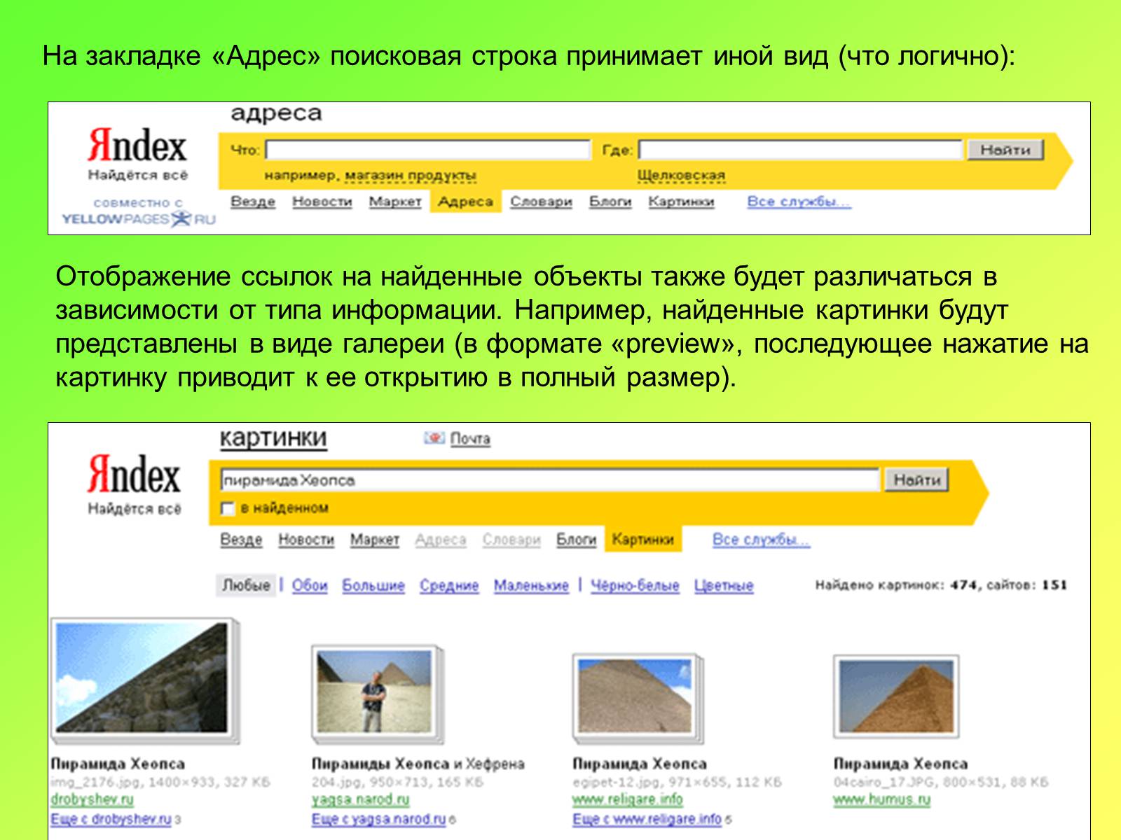 Презентація на тему «Поисковые информационные системы» - Слайд #12 Презентація на тему «Поисковые информационные системы» - Слайд #12