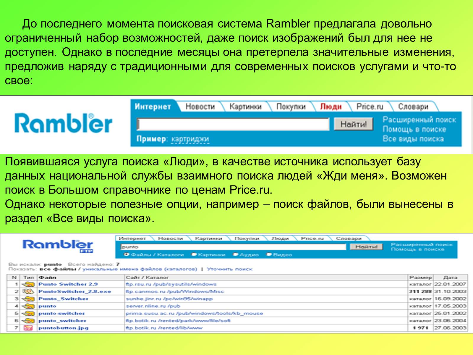 Презентація на тему «Поисковые информационные системы» - Слайд #14 Презентація на тему «Поисковые информационные системы» - Слайд #14
