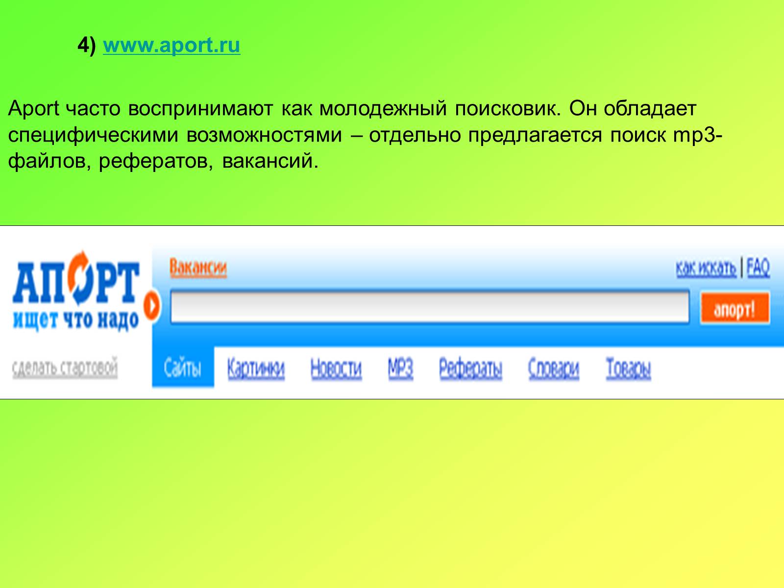 Презентація на тему «Поисковые информационные системы» - Слайд #15 Презентація на тему «Поисковые информационные системы» - Слайд #15