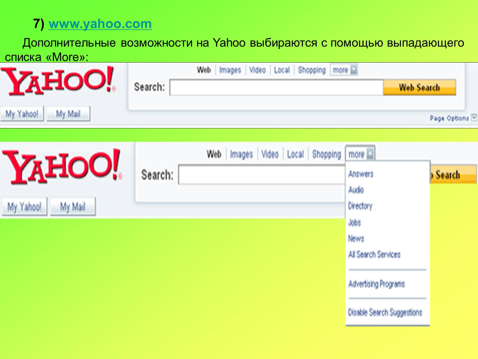 Презентація на тему «Поисковые информационные системы» - Слайд #19 Презентація на тему «Поисковые информационные системы» - Слайд #19