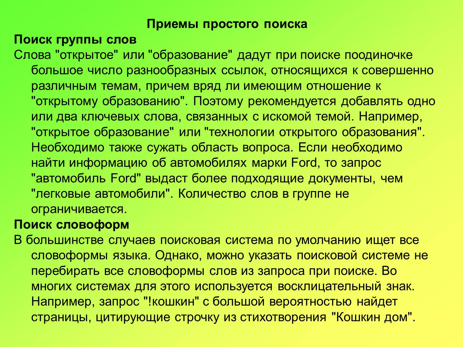 Презентація на тему «Поисковые информационные системы» - Слайд #4 Презентація на тему «Поисковые информационные системы» - Слайд #4