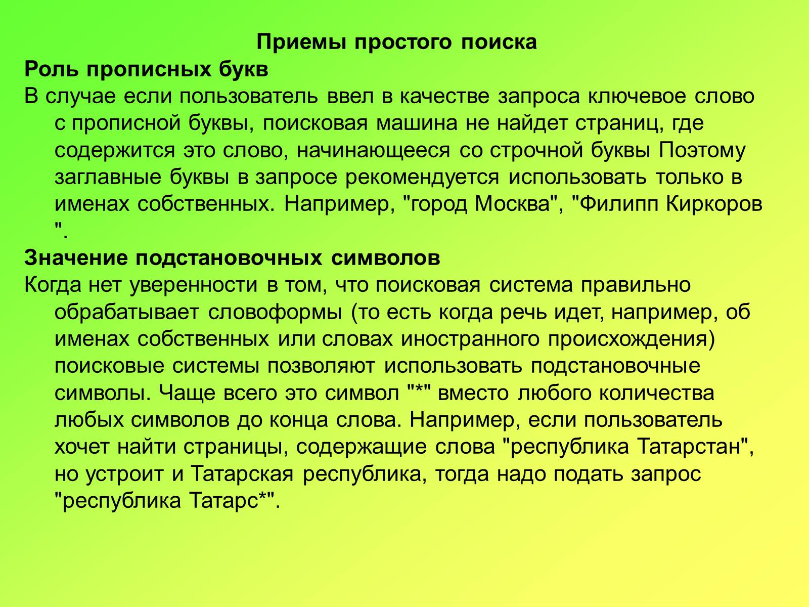 Презентація на тему «Поисковые информационные системы» - Слайд #5 Презентація на тему «Поисковые информационные системы» - Слайд #5