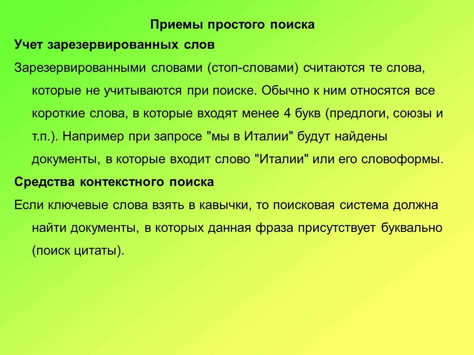 Презентація на тему «Поисковые информационные системы» - Слайд #6 Презентація на тему «Поисковые информационные системы» - Слайд #6