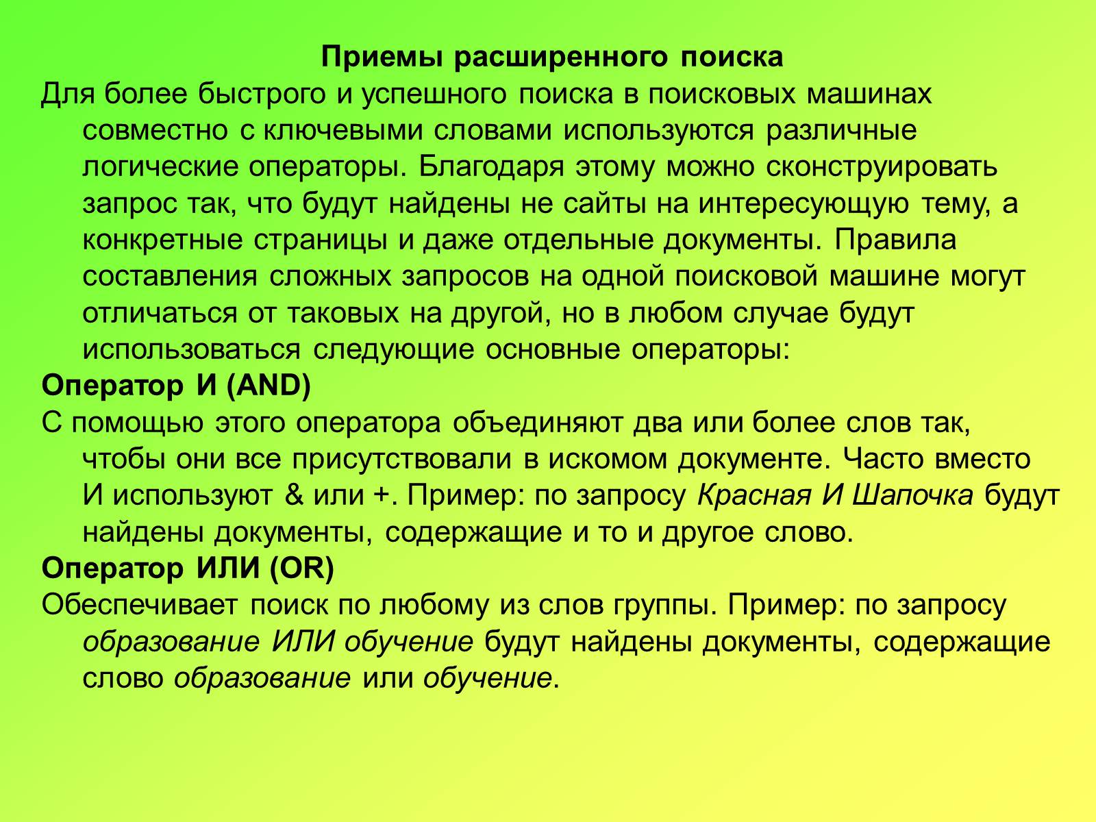 Презентація на тему «Поисковые информационные системы» - Слайд #7 Презентація на тему «Поисковые информационные системы» - Слайд #7