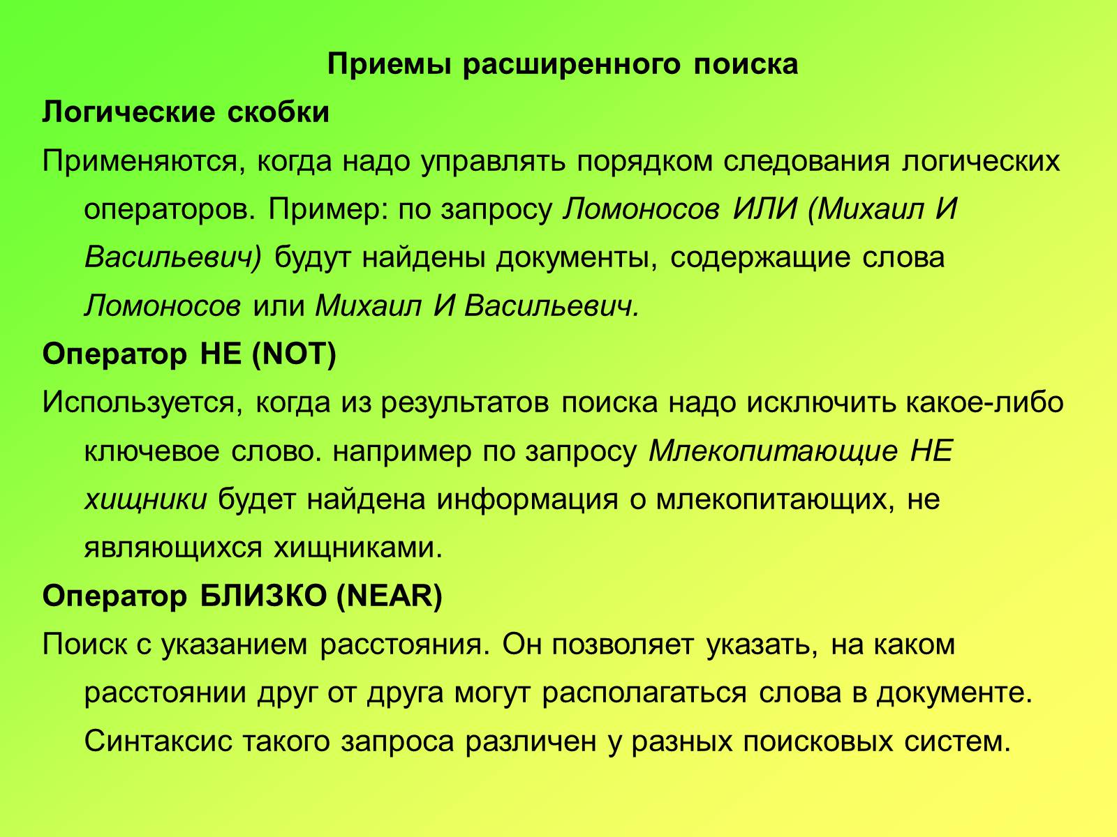 Презентація на тему «Поисковые информационные системы» - Слайд #8 Презентація на тему «Поисковые информационные системы» - Слайд #8
